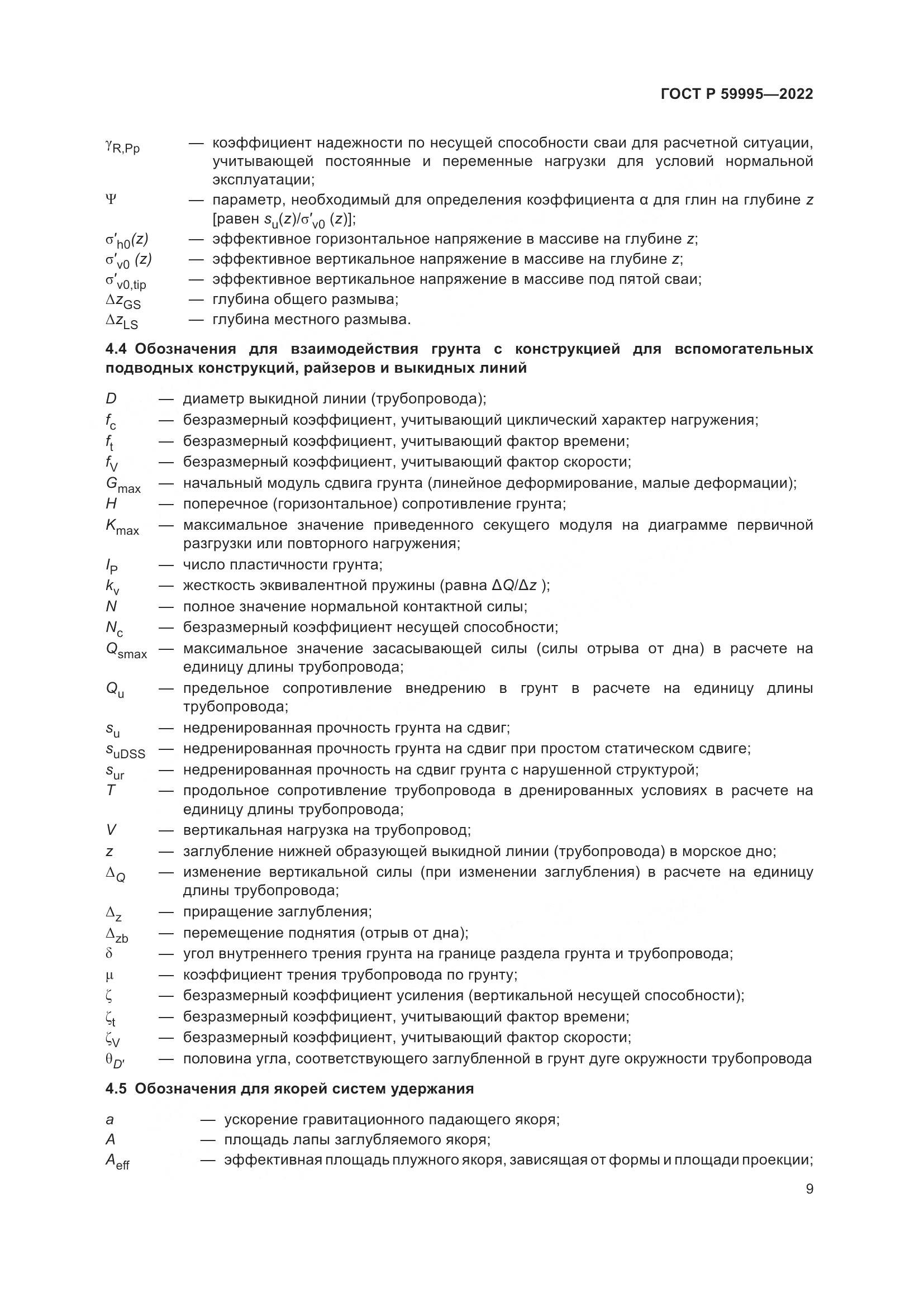 ГОСТ Р 59995-2022, страница 15