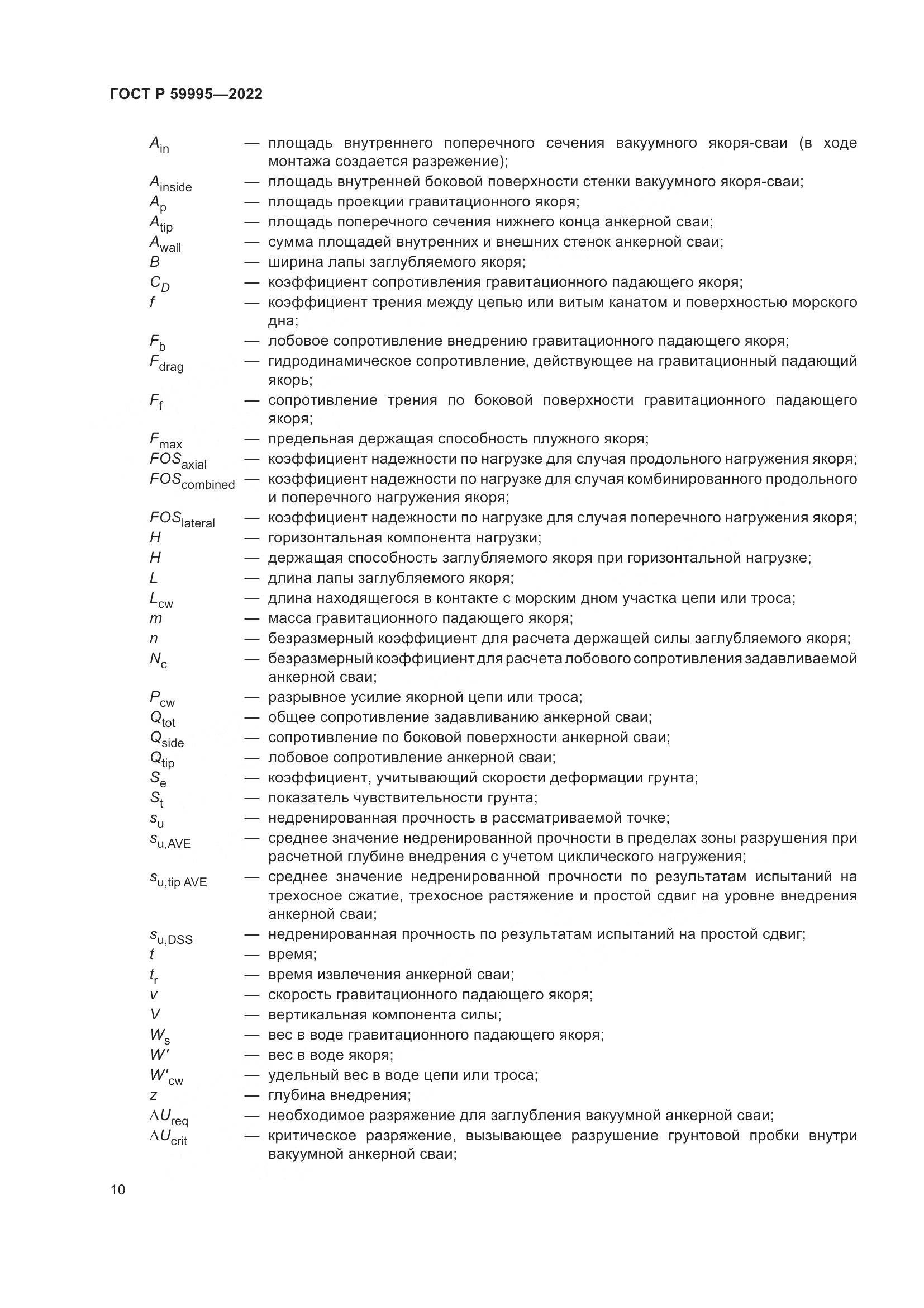 ГОСТ Р 59995-2022, страница 16