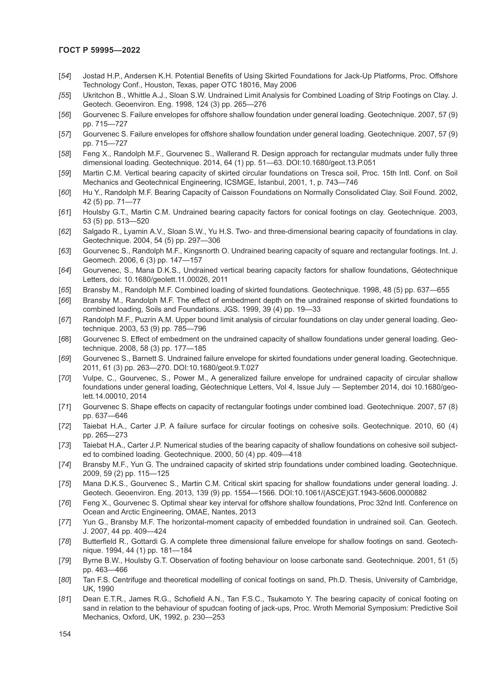 ГОСТ Р 59995-2022, страница 160