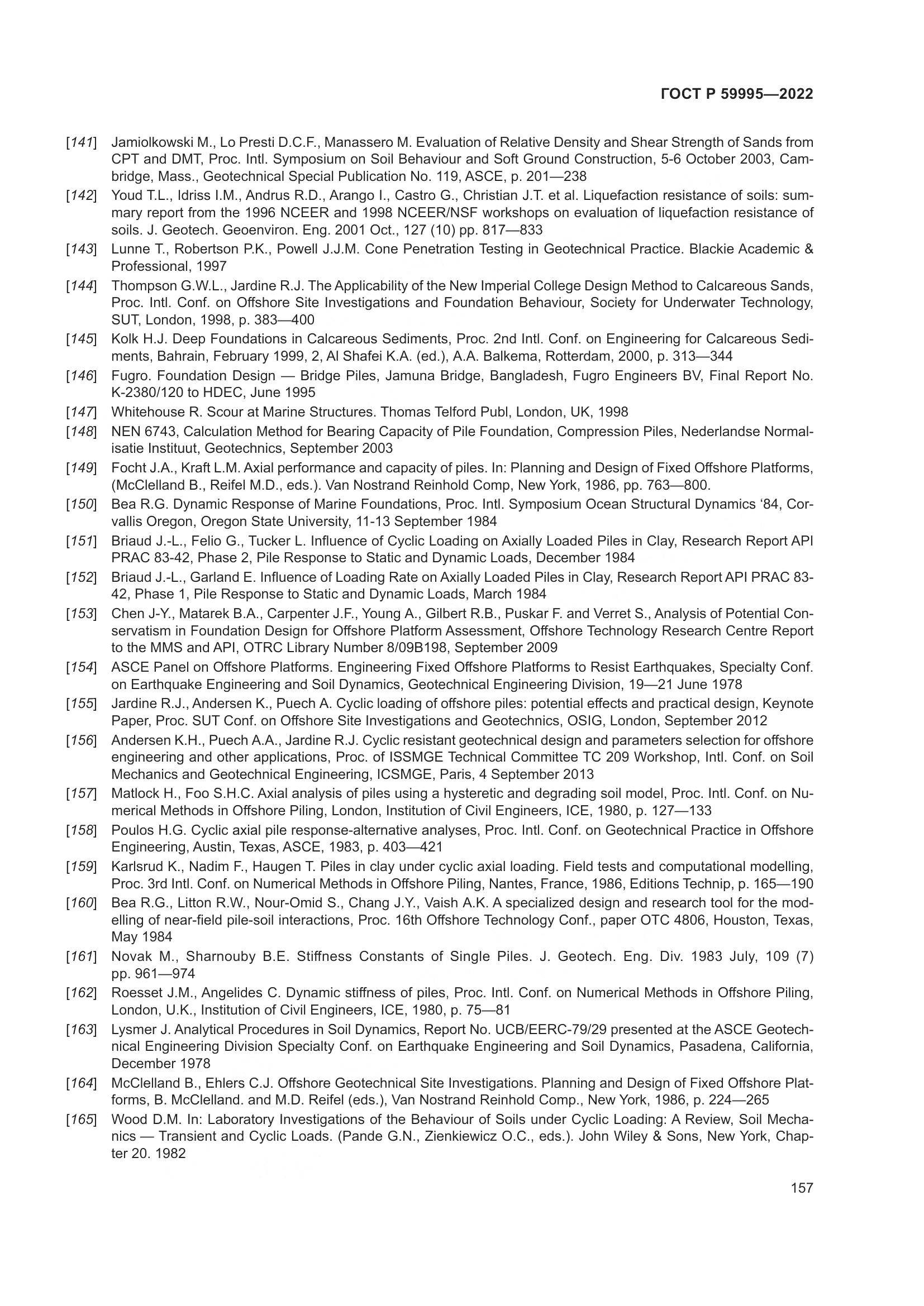 ГОСТ Р 59995-2022, страница 163