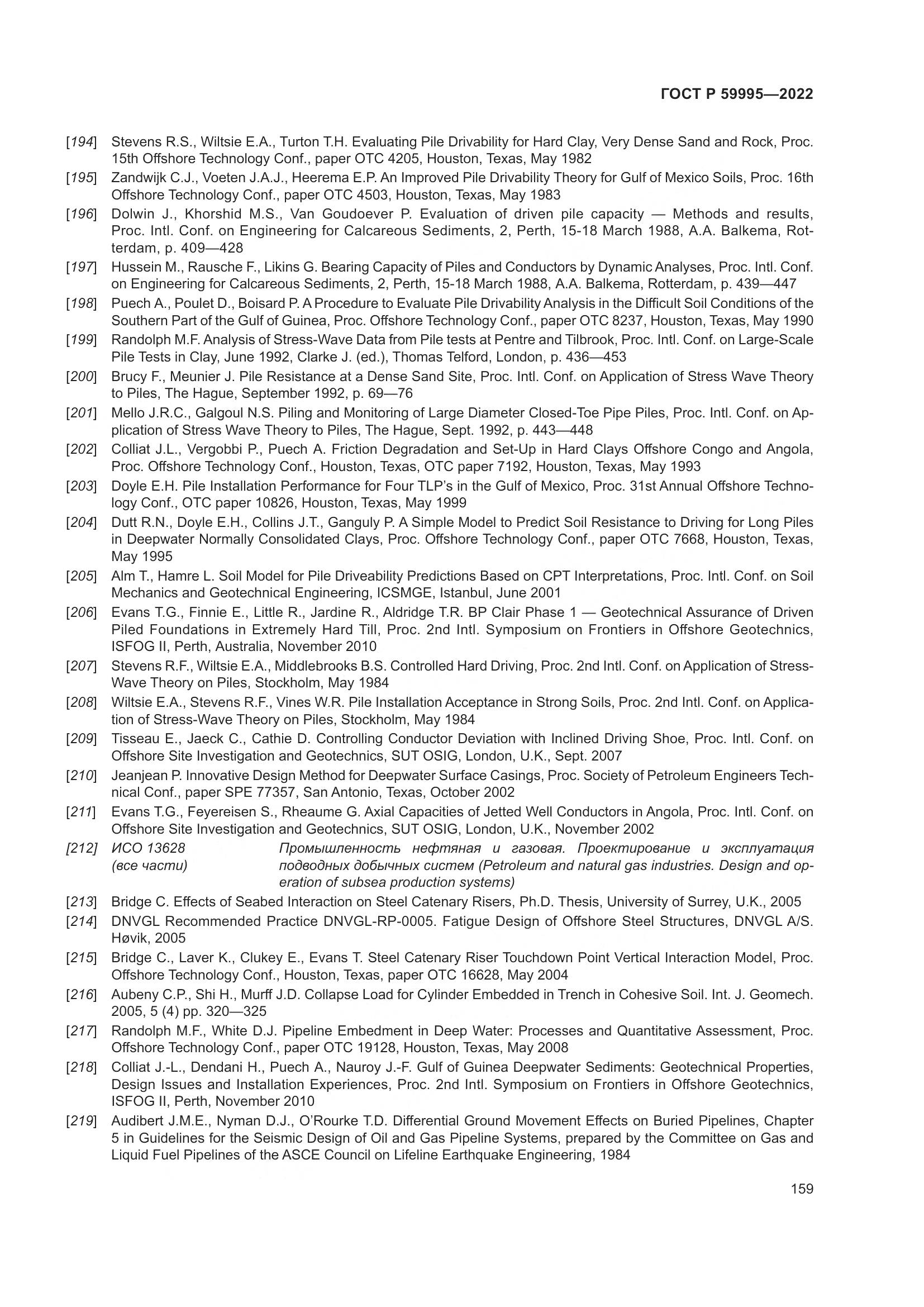ГОСТ Р 59995-2022, страница 165