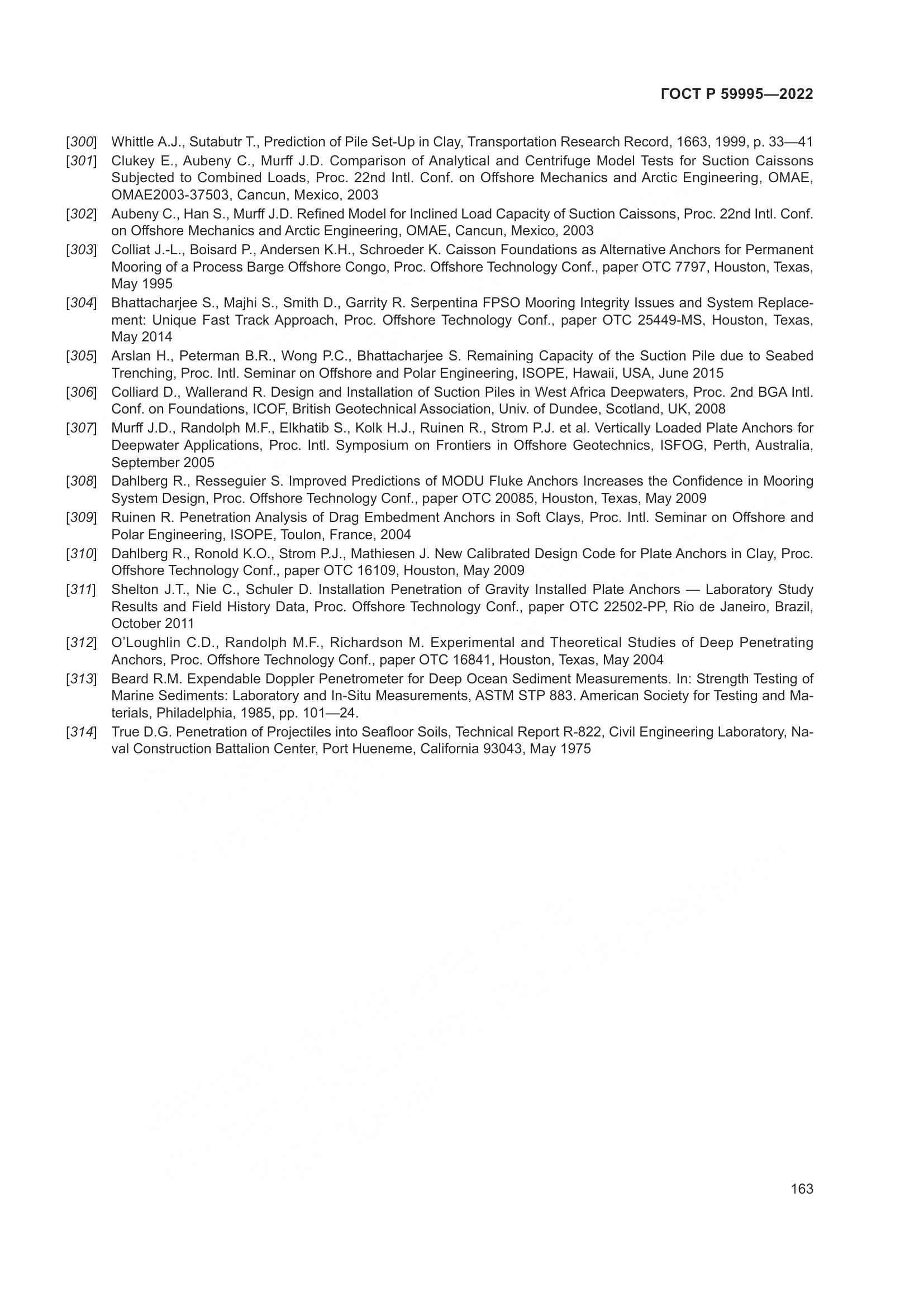 ГОСТ Р 59995-2022, страница 169