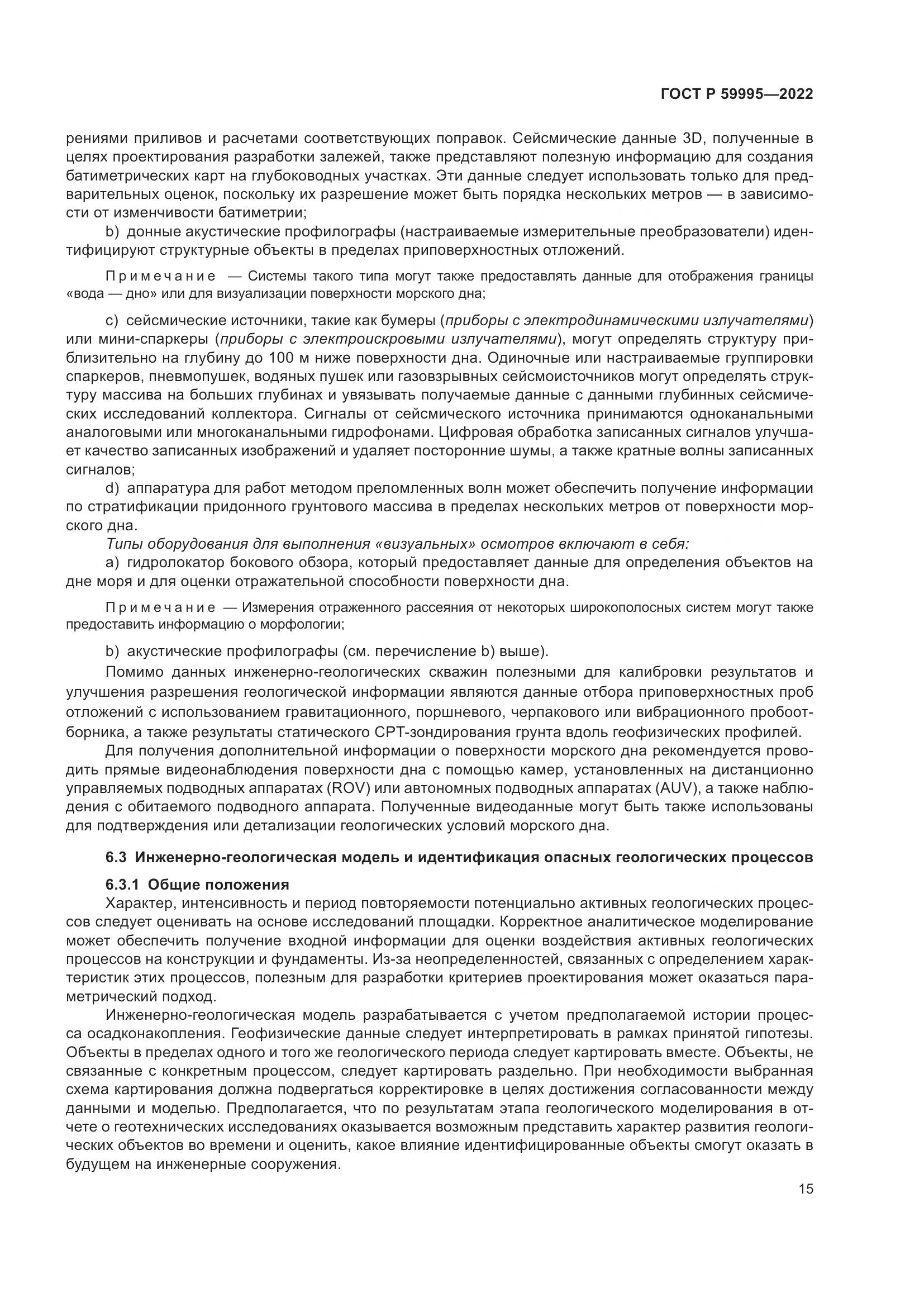 ГОСТ Р 59995-2022, страница 21