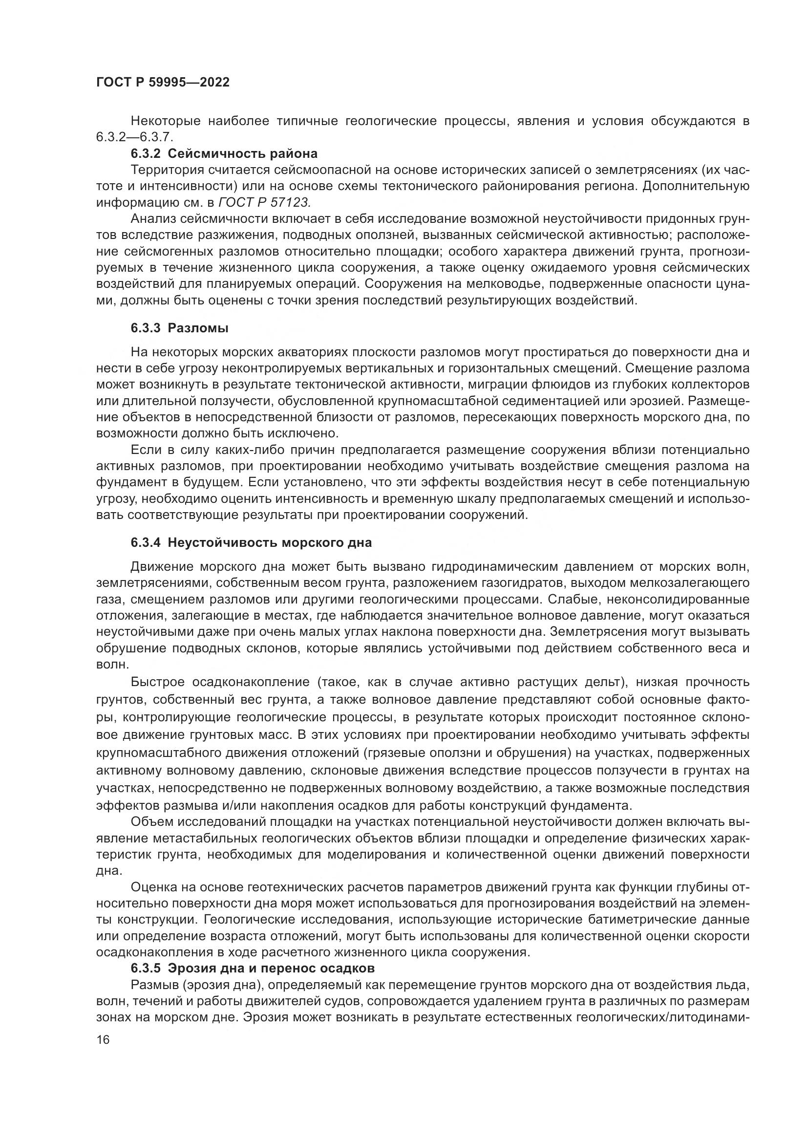 ГОСТ Р 59995-2022, страница 22