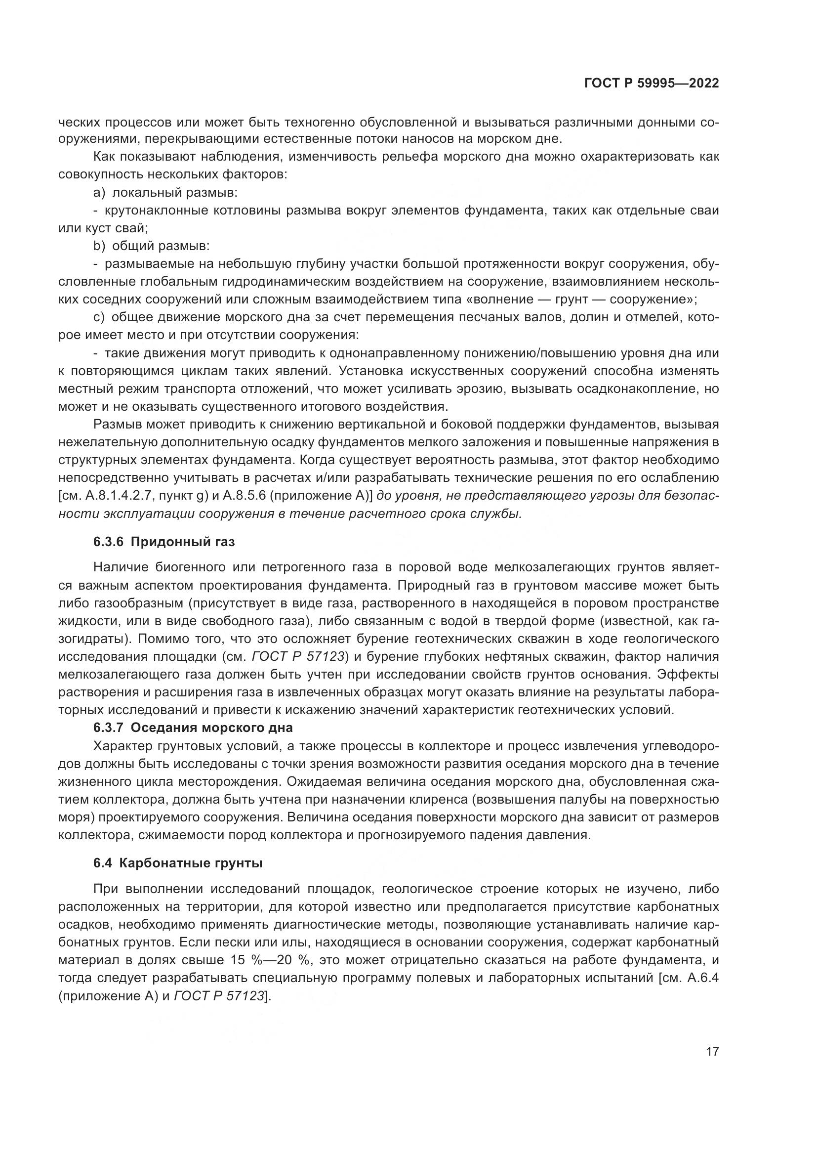 ГОСТ Р 59995-2022, страница 23