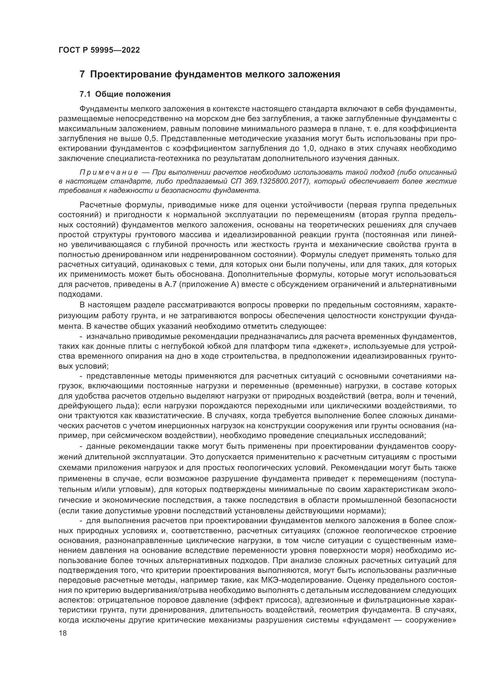 ГОСТ Р 59995-2022, страница 24