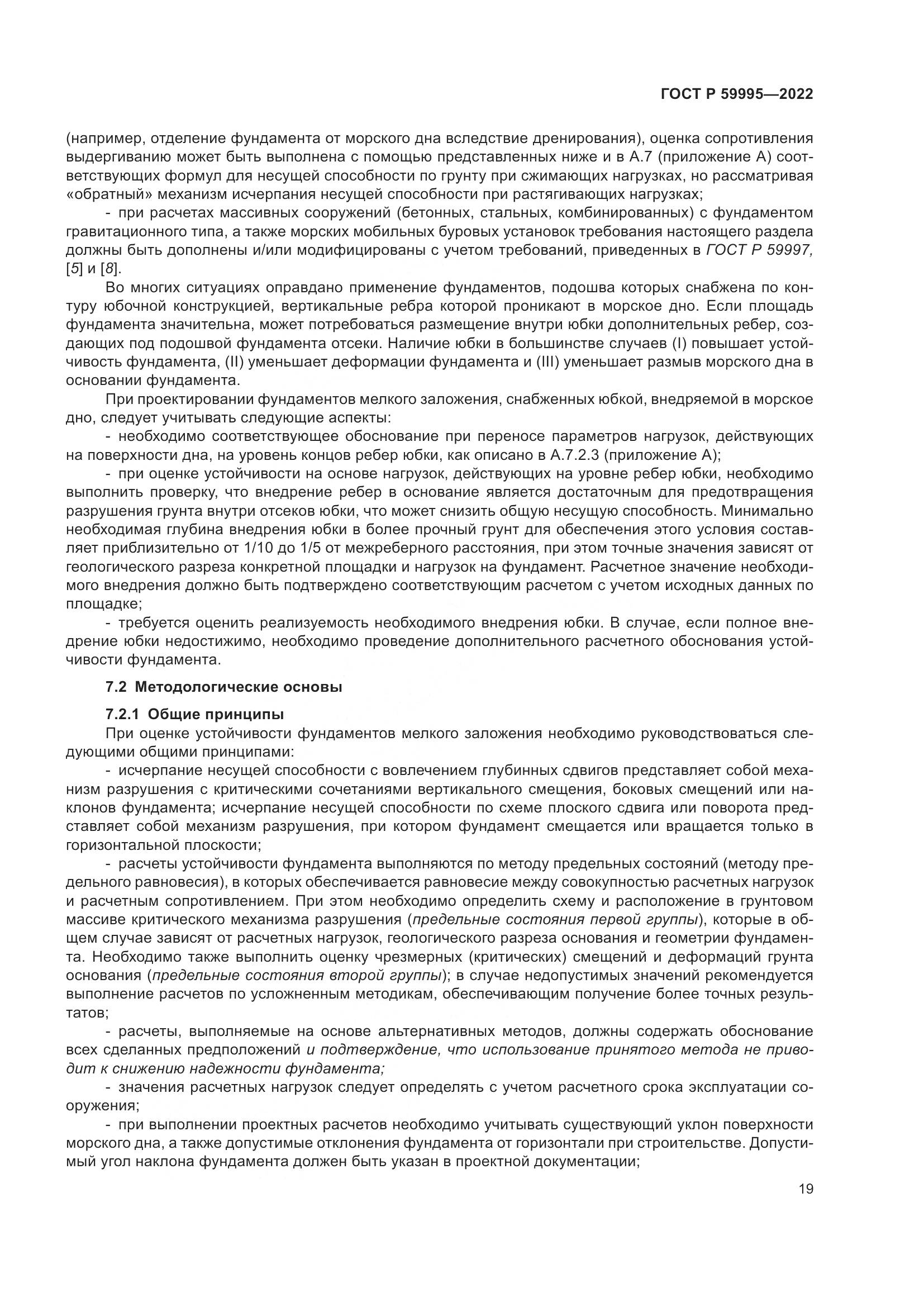 ГОСТ Р 59995-2022, страница 25