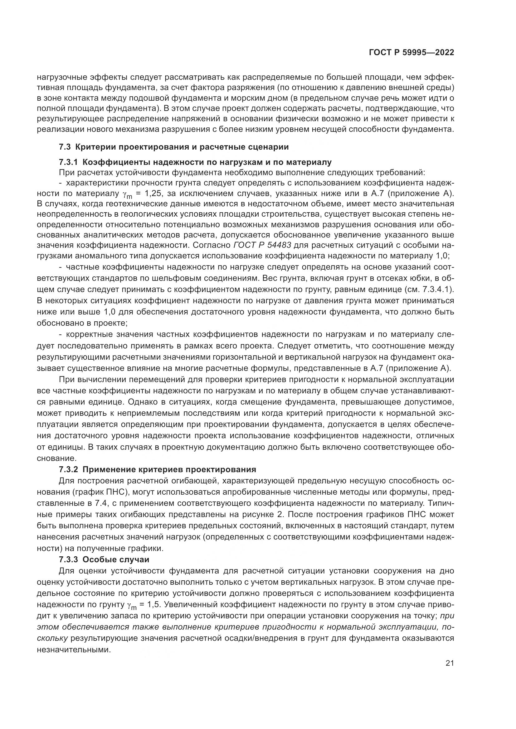 ГОСТ Р 59995-2022, страница 27