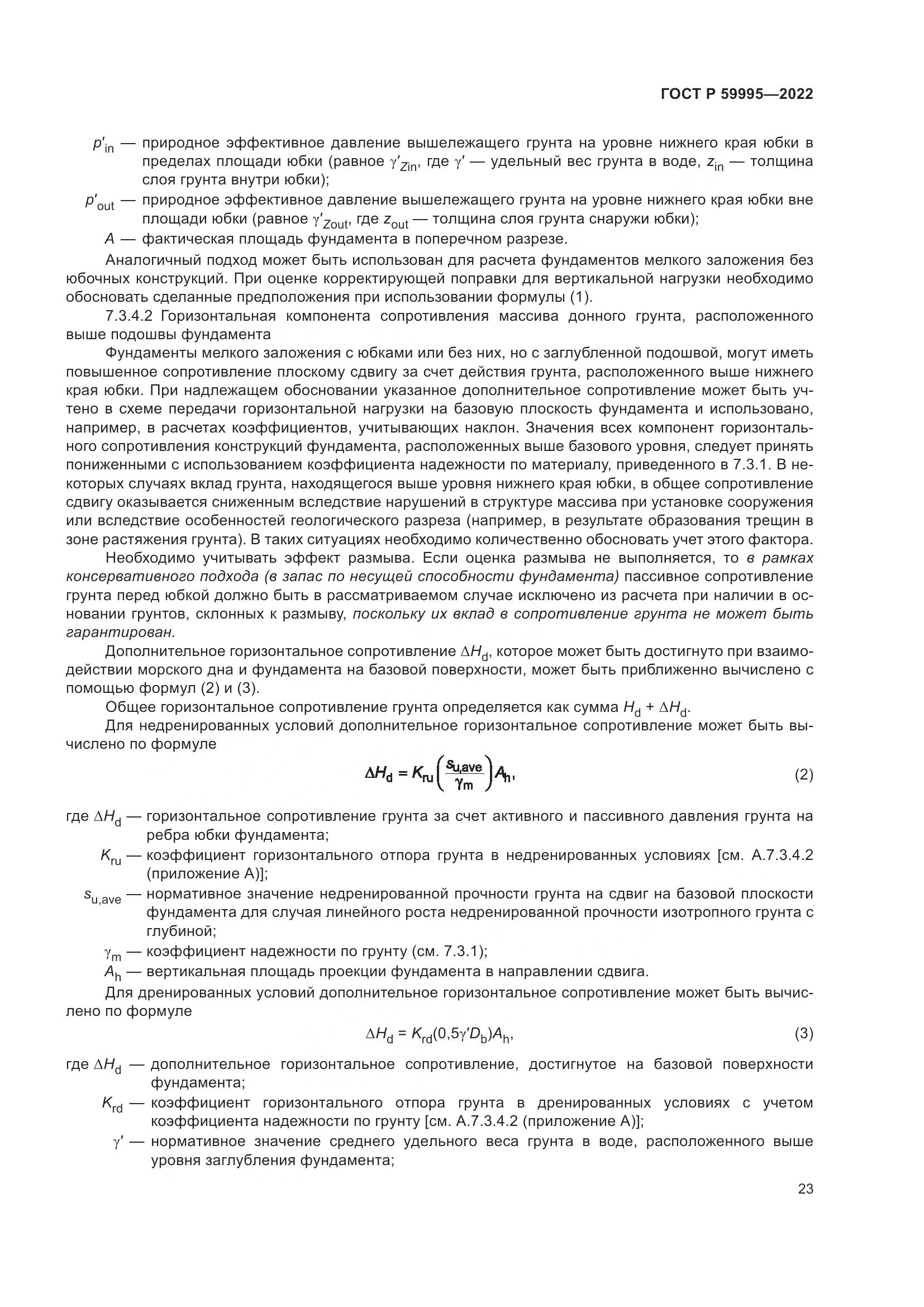 ГОСТ Р 59995-2022, страница 29