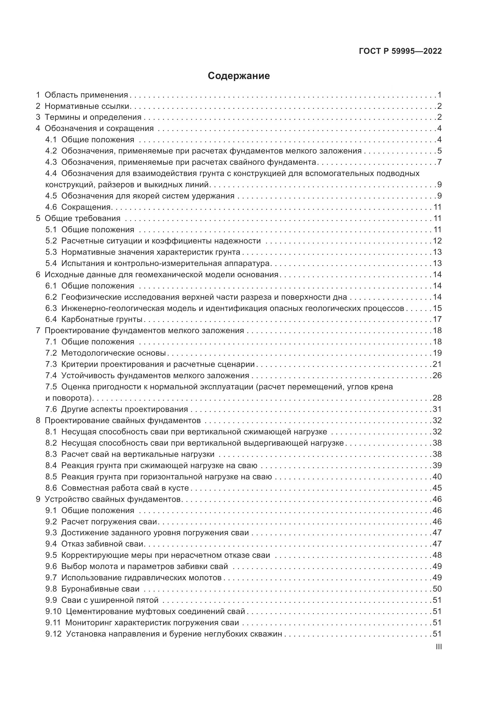 ГОСТ Р 59995-2022, страница 3