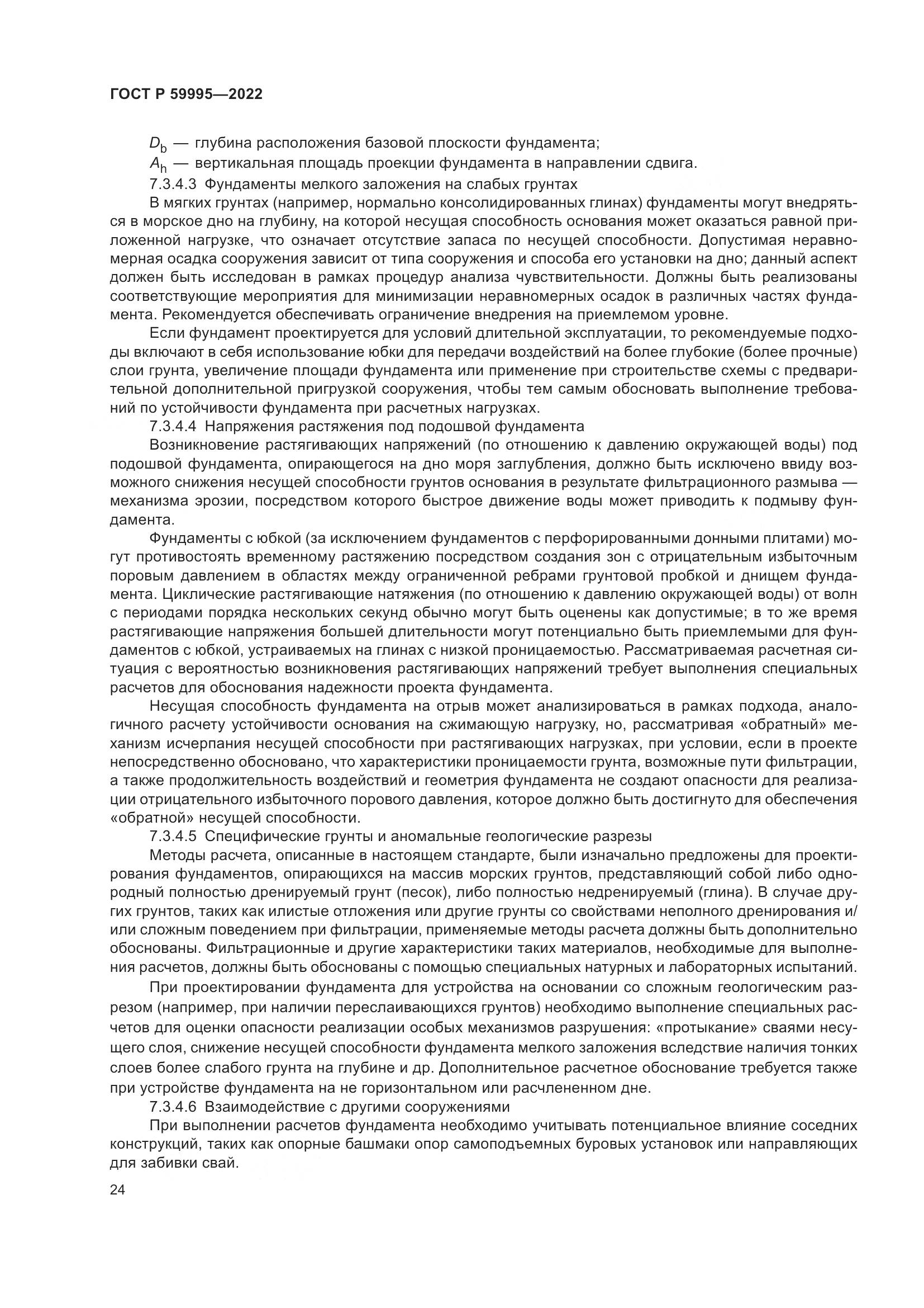 ГОСТ Р 59995-2022, страница 30