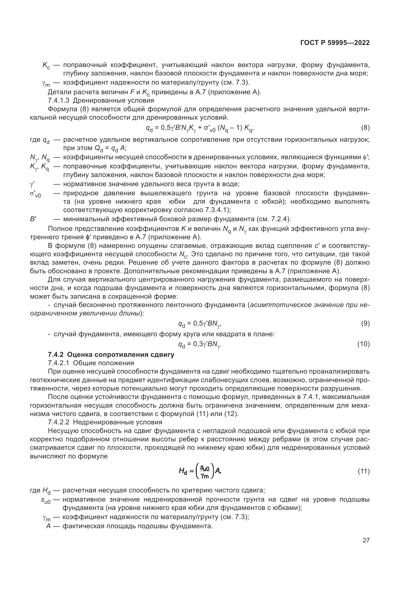 ГОСТ Р 59995-2022, страница 33