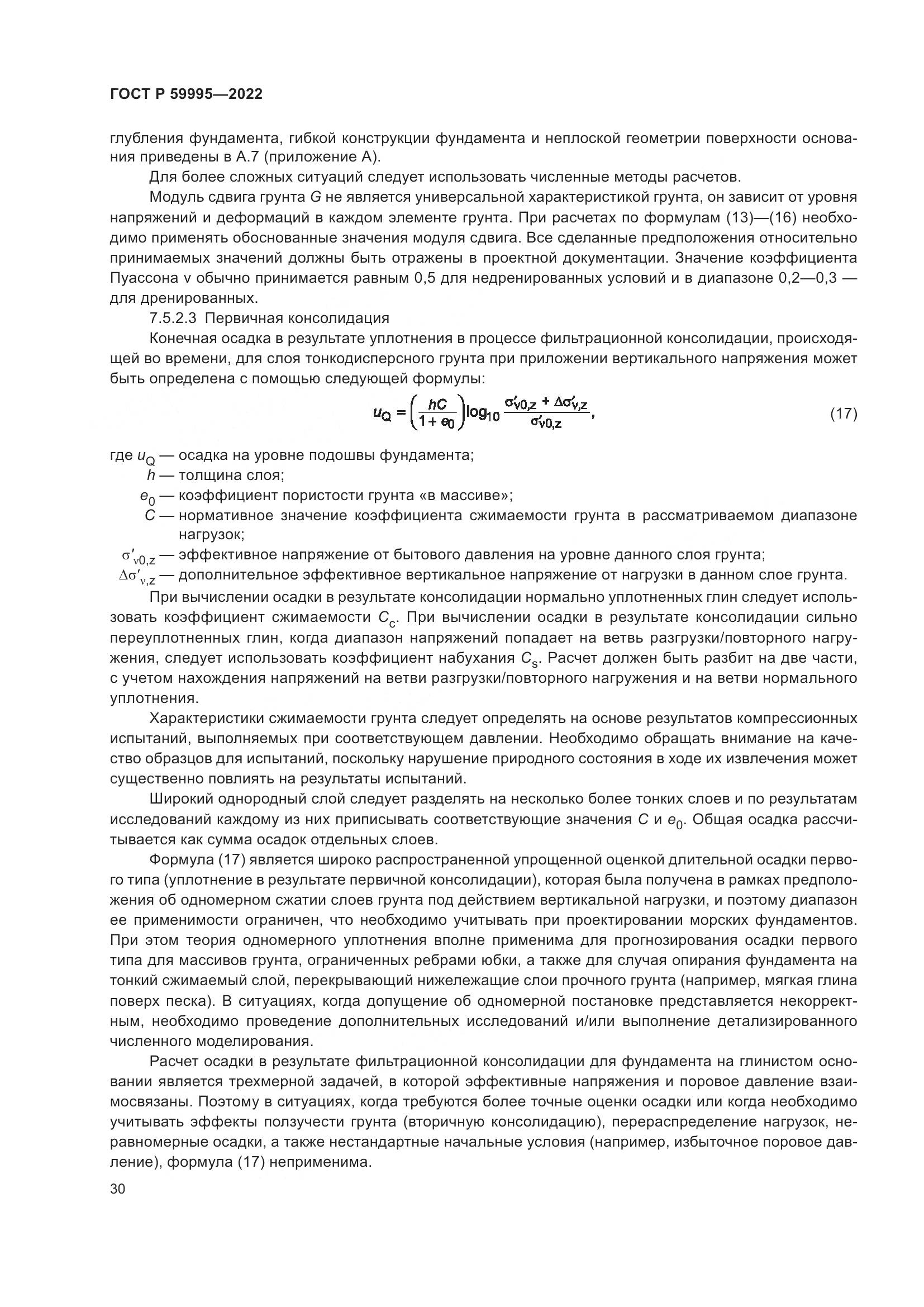 ГОСТ Р 59995-2022, страница 36