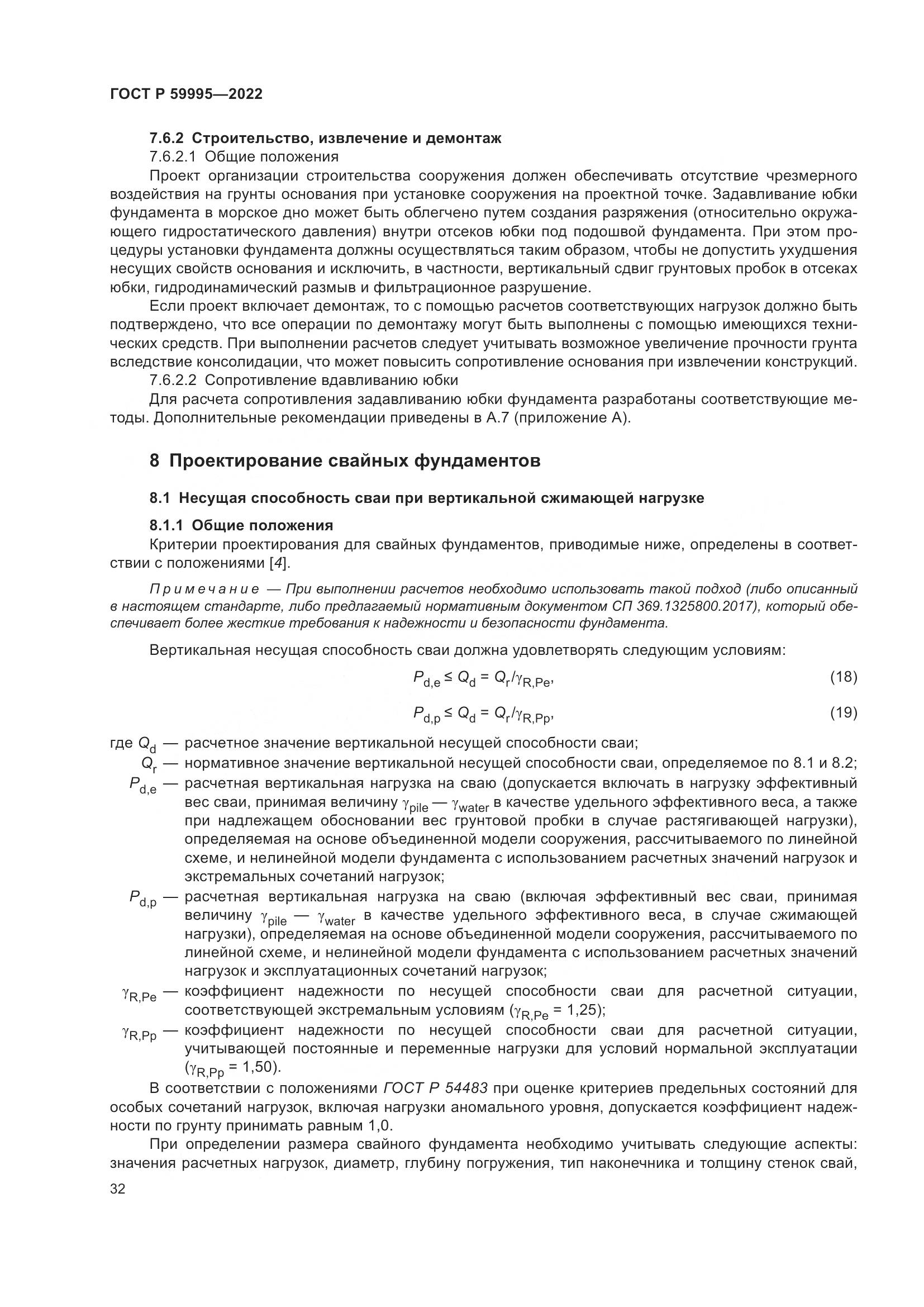 ГОСТ Р 59995-2022, страница 38
