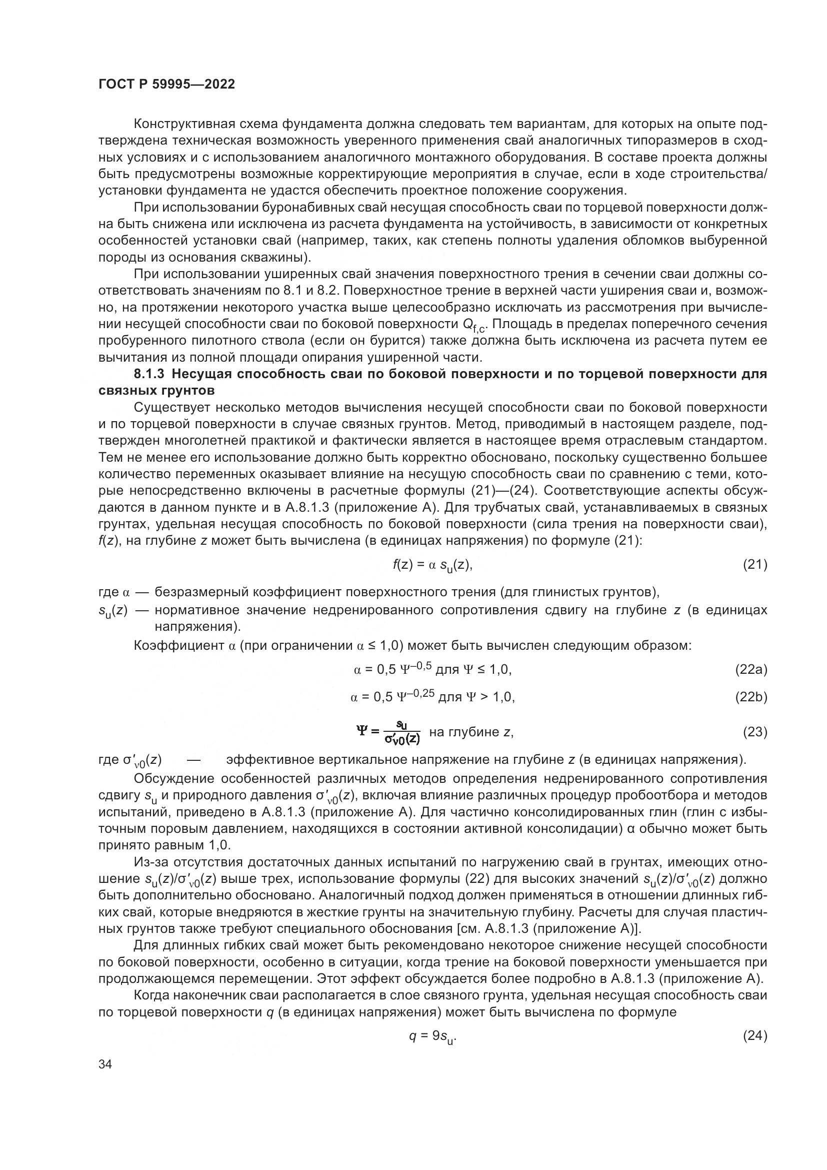 ГОСТ Р 59995-2022, страница 40