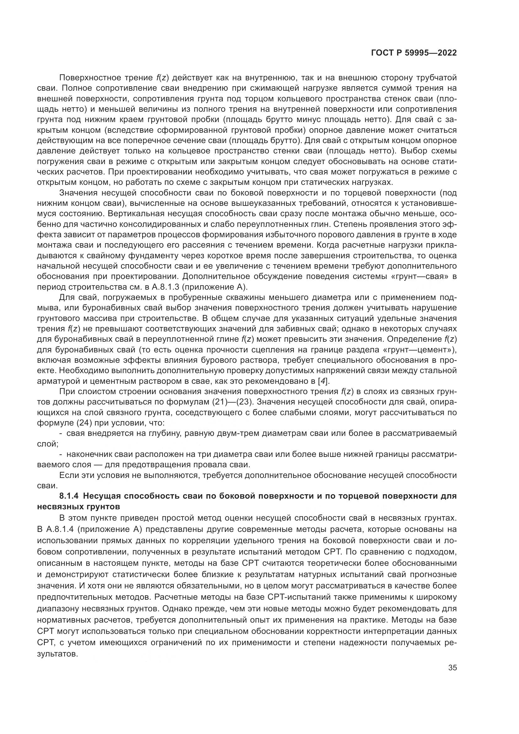 ГОСТ Р 59995-2022, страница 41