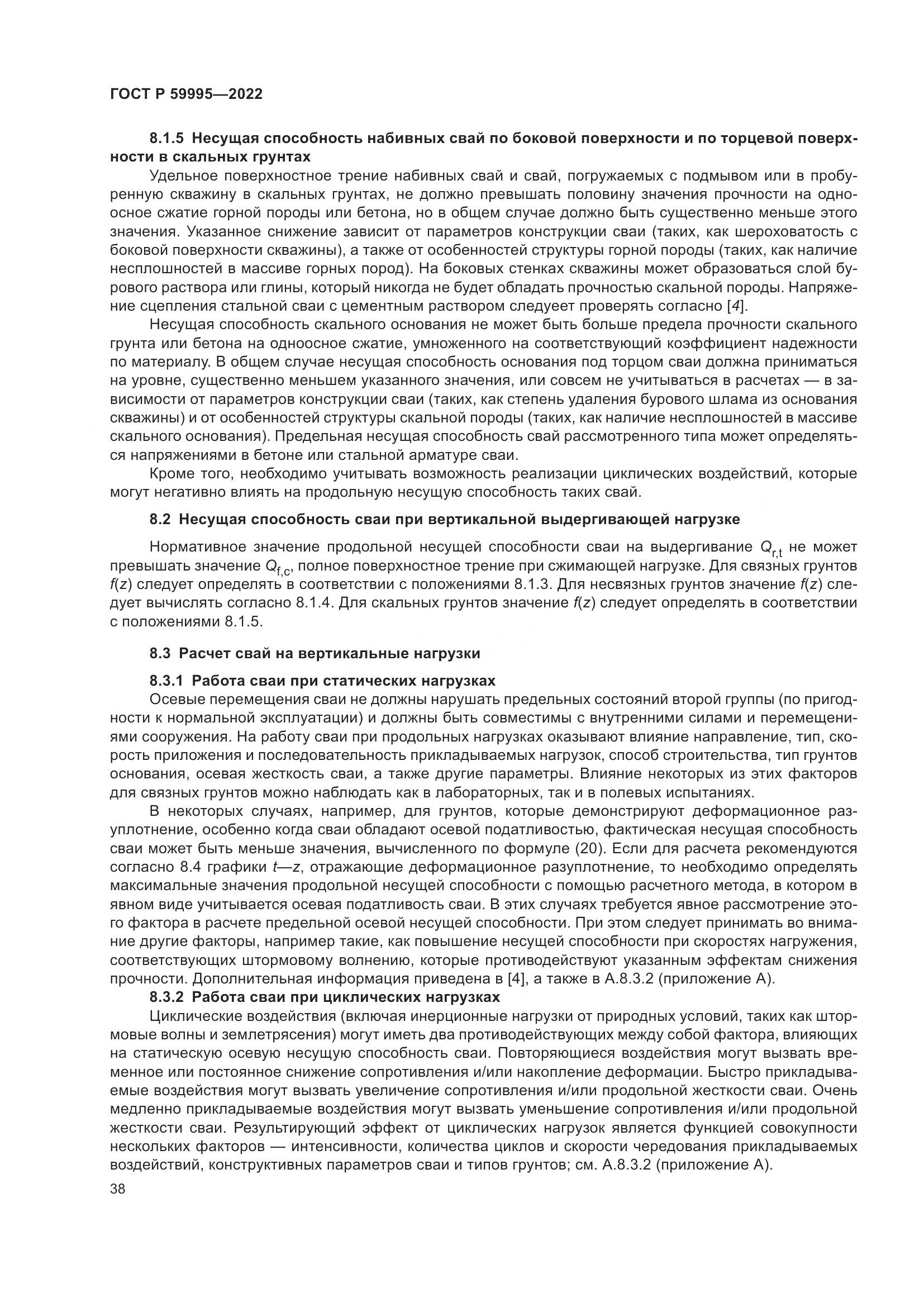 ГОСТ Р 59995-2022, страница 44