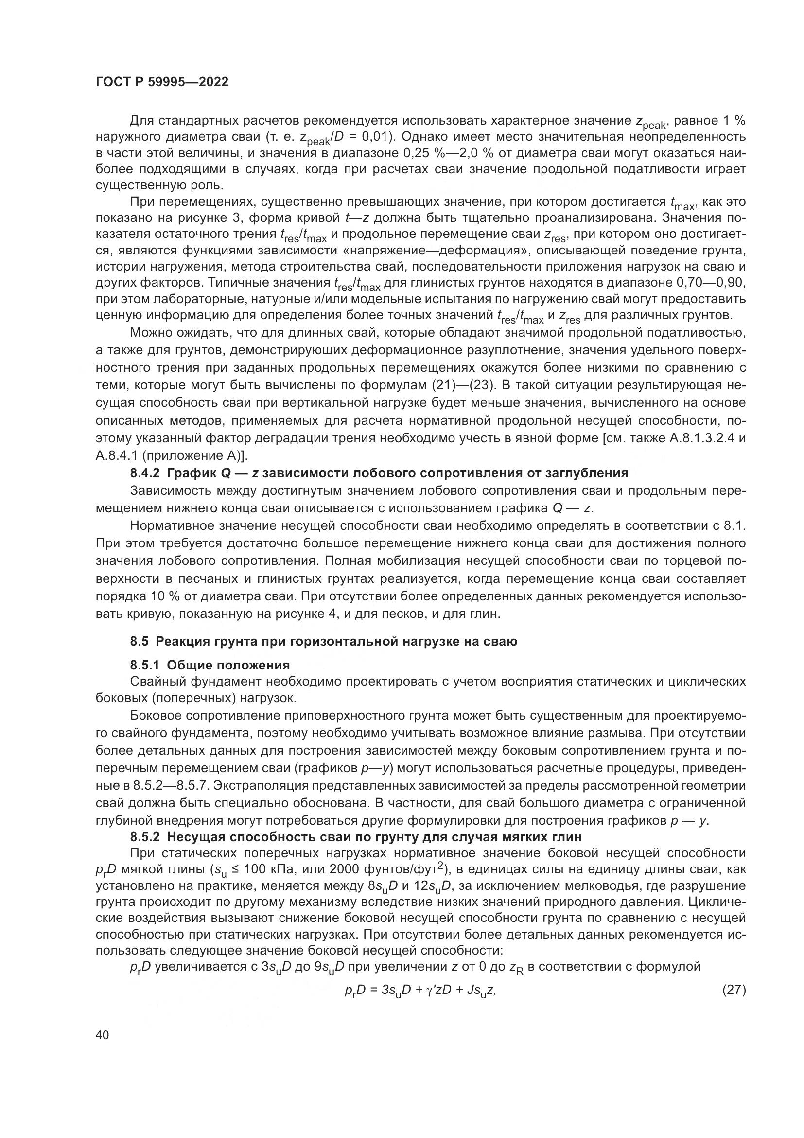 ГОСТ Р 59995-2022, страница 46
