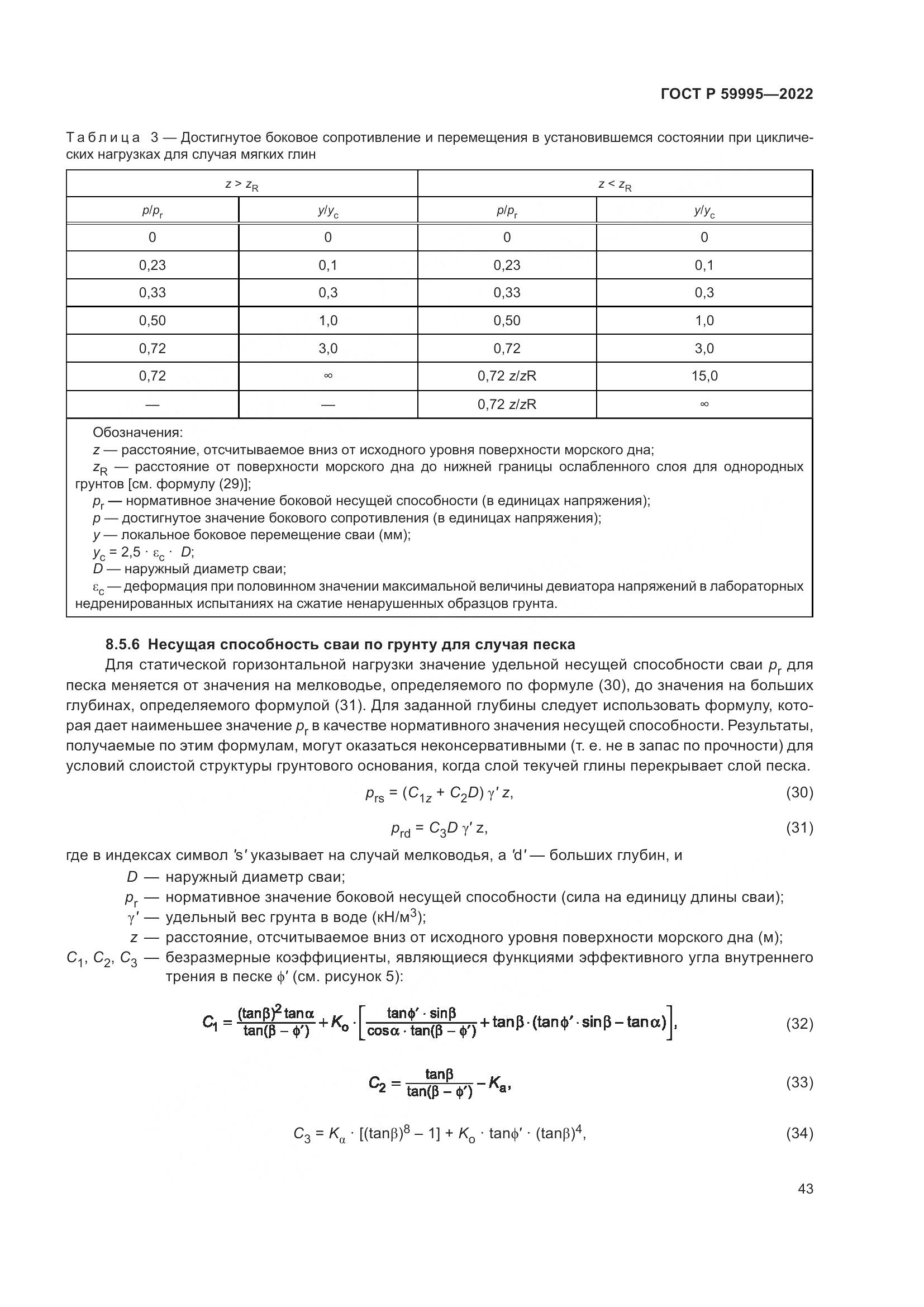 ГОСТ Р 59995-2022, страница 49
