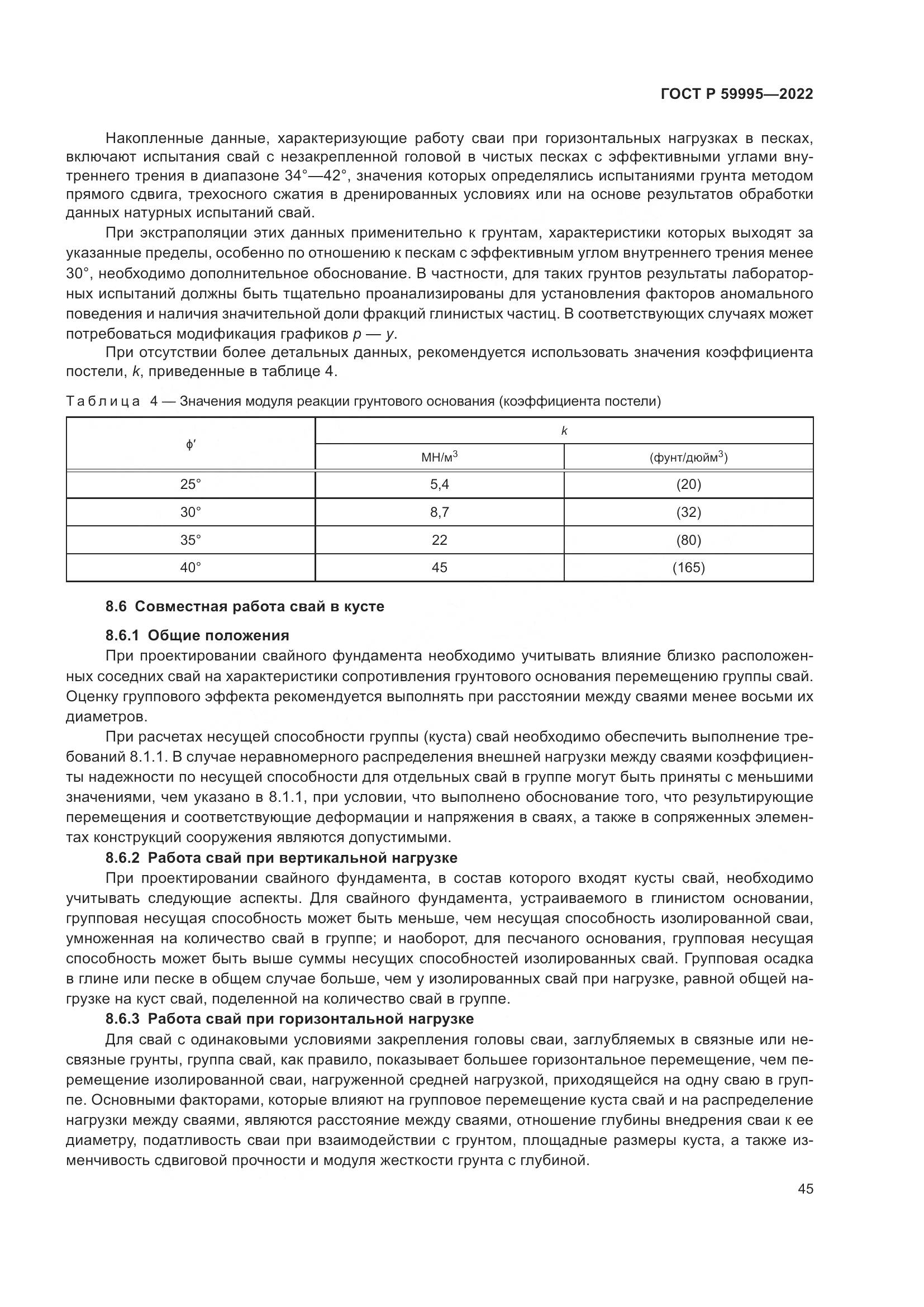 ГОСТ Р 59995-2022, страница 51
