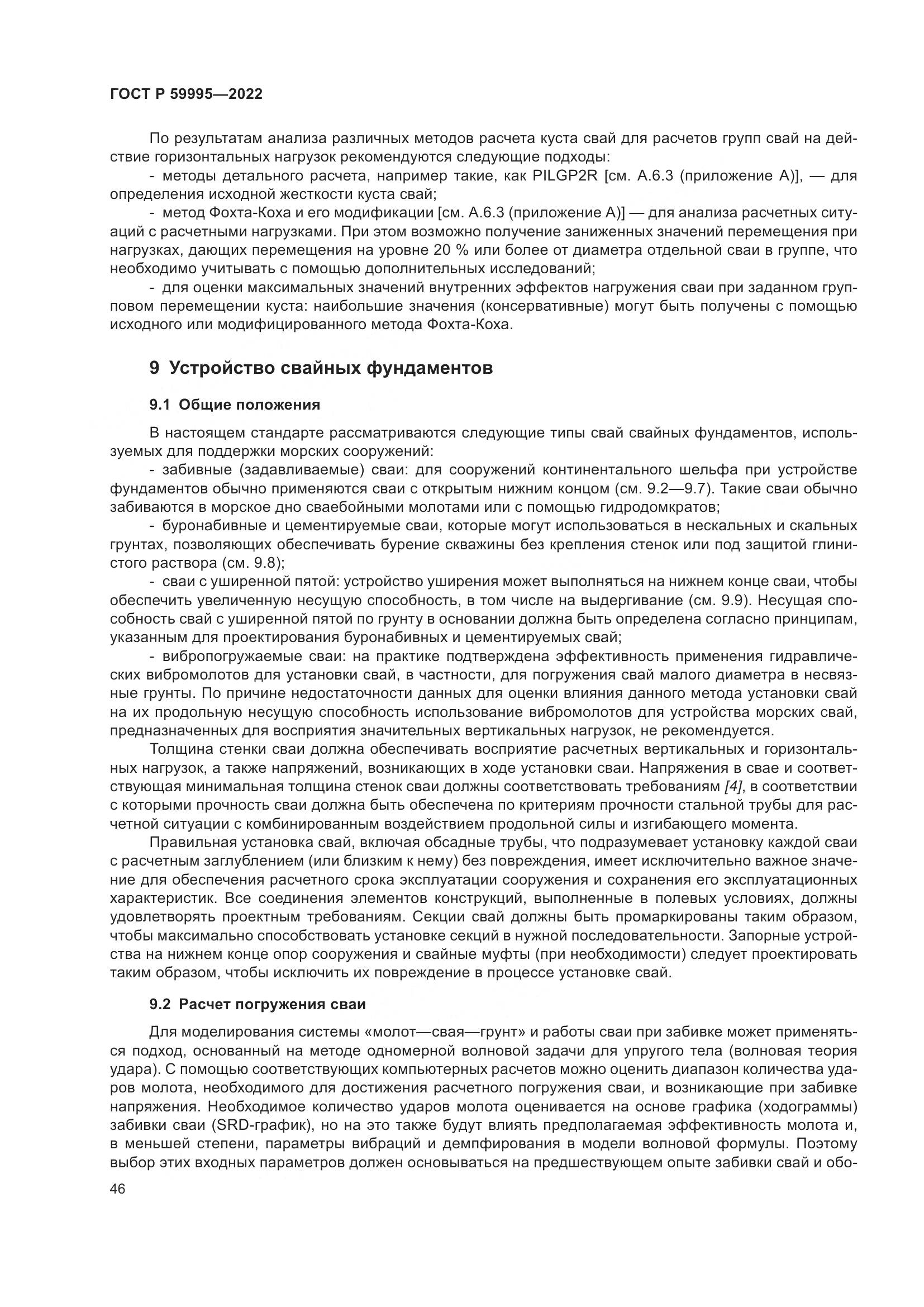 ГОСТ Р 59995-2022, страница 52