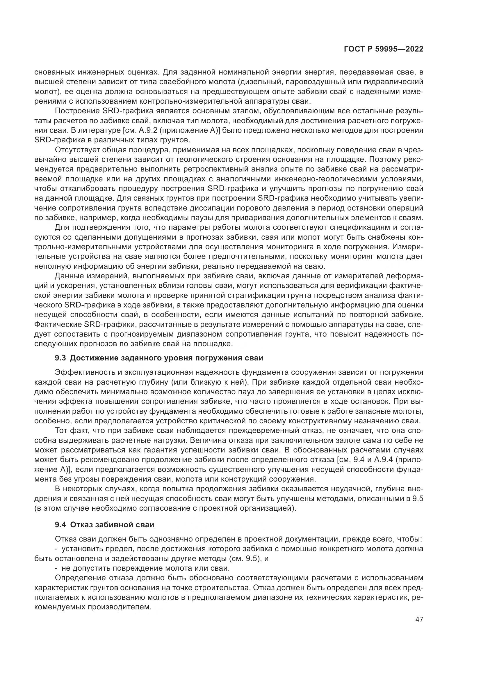 ГОСТ Р 59995-2022, страница 53