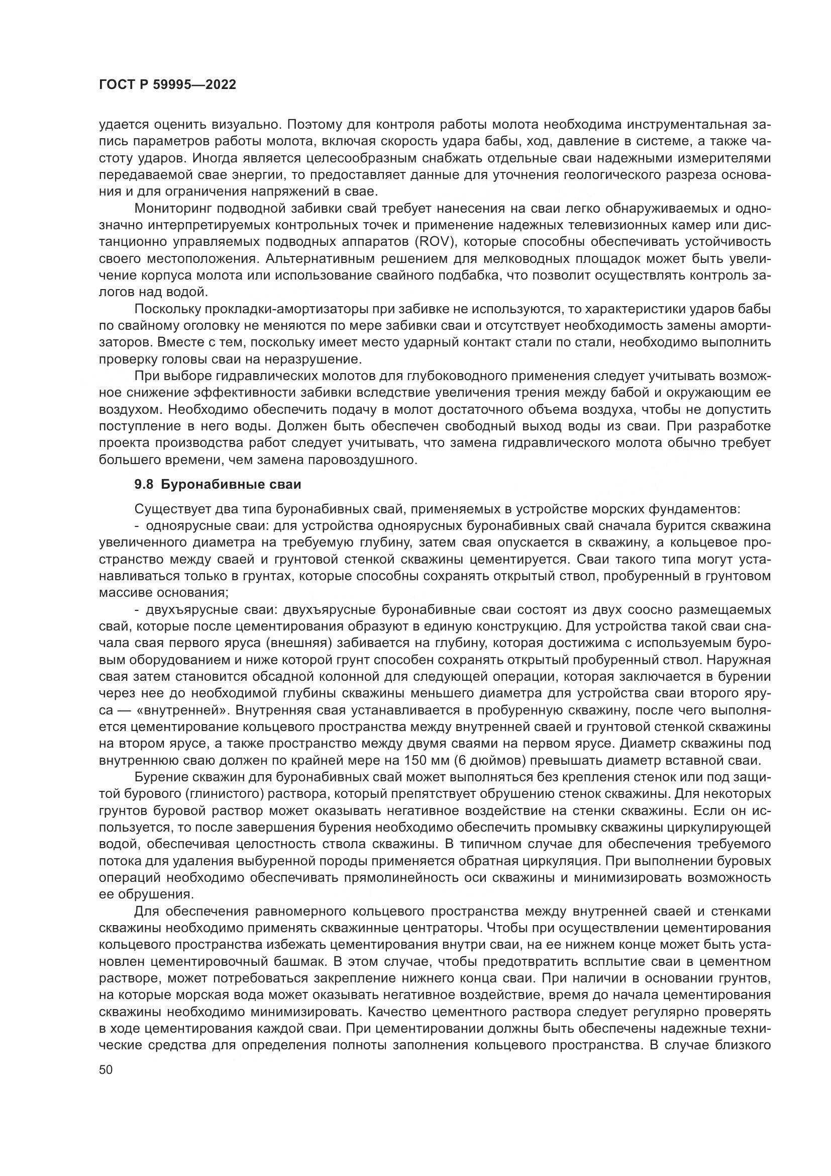 ГОСТ Р 59995-2022, страница 56