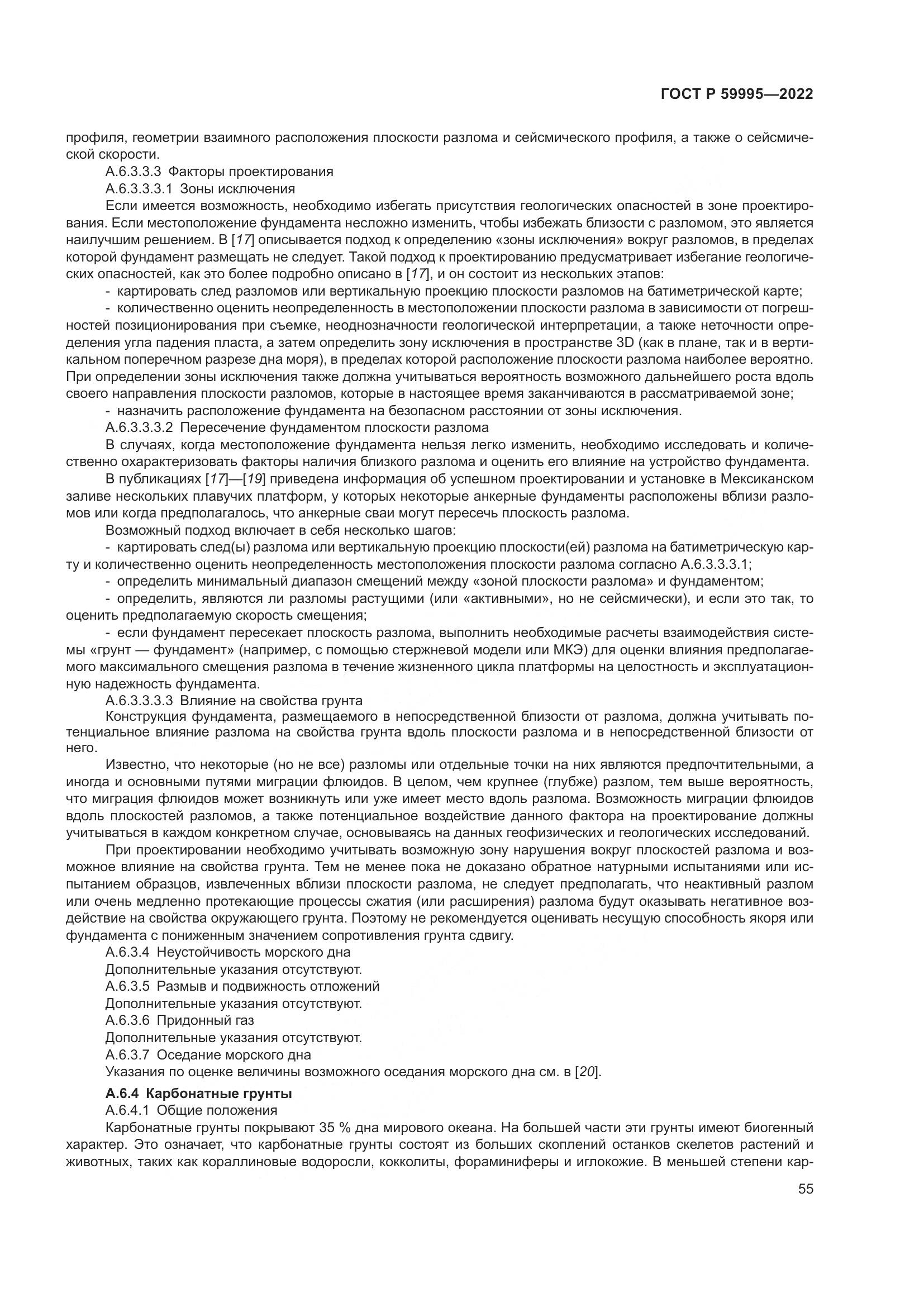 ГОСТ Р 59995-2022, страница 61