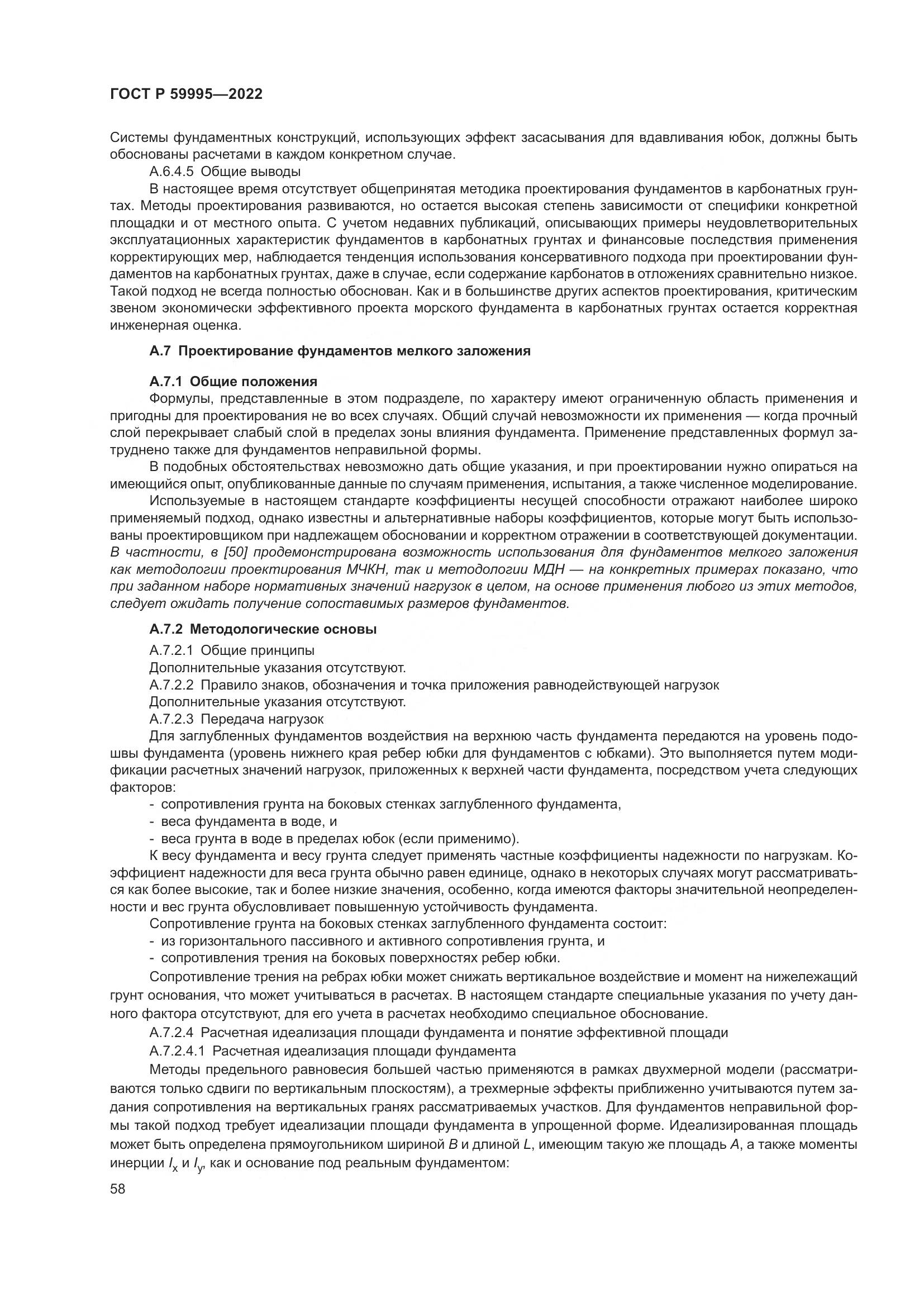 ГОСТ Р 59995-2022, страница 64