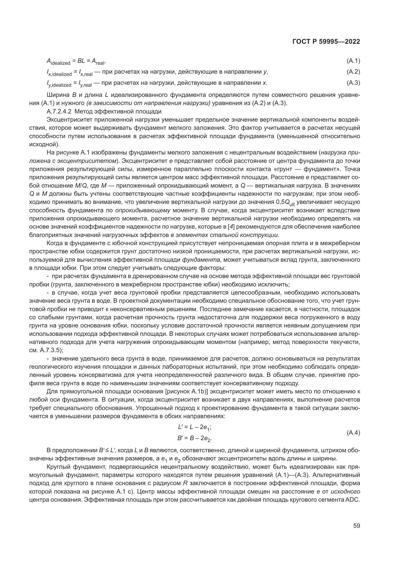 ГОСТ Р 59995-2022, страница 65