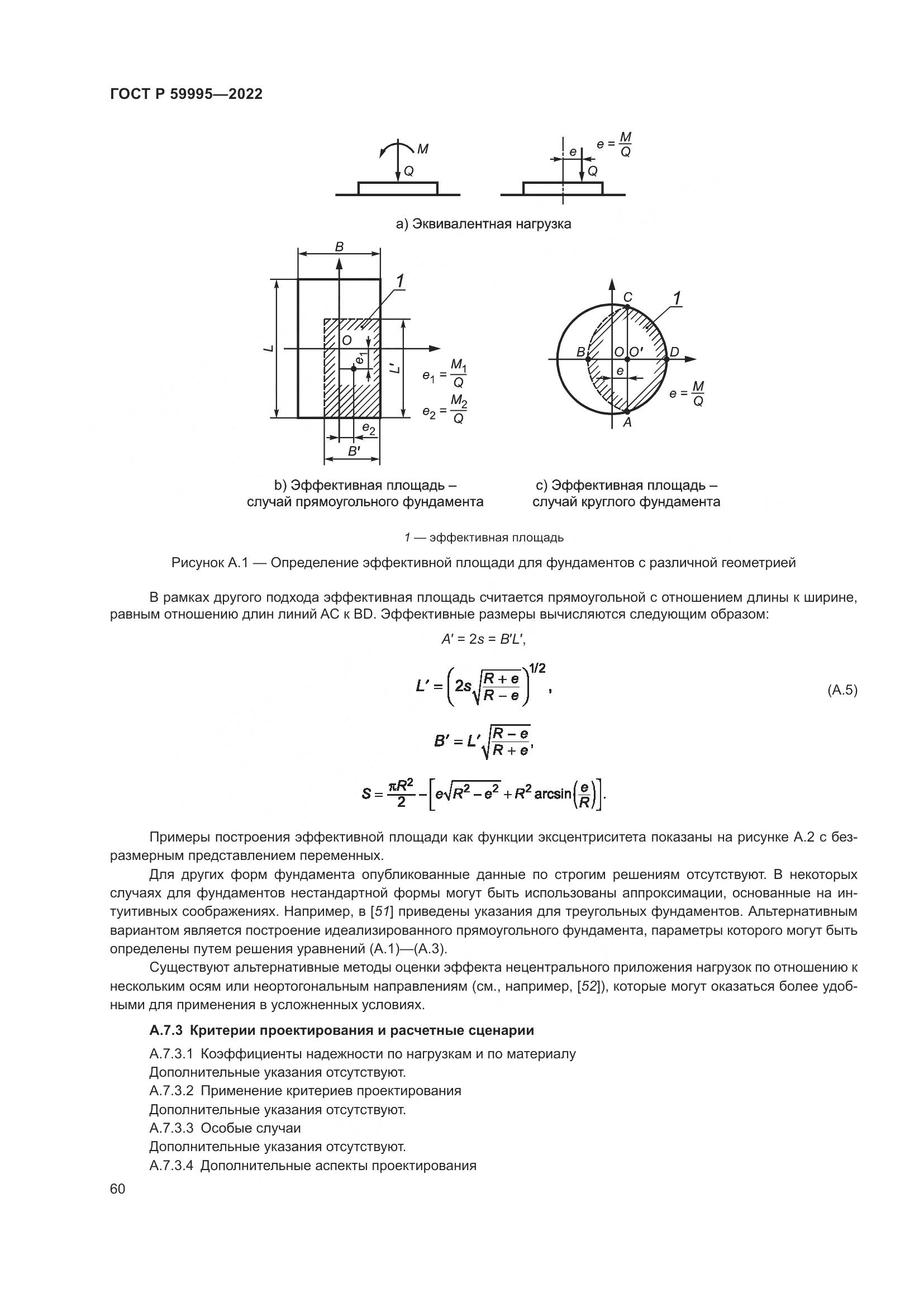 ГОСТ Р 59995-2022, страница 66