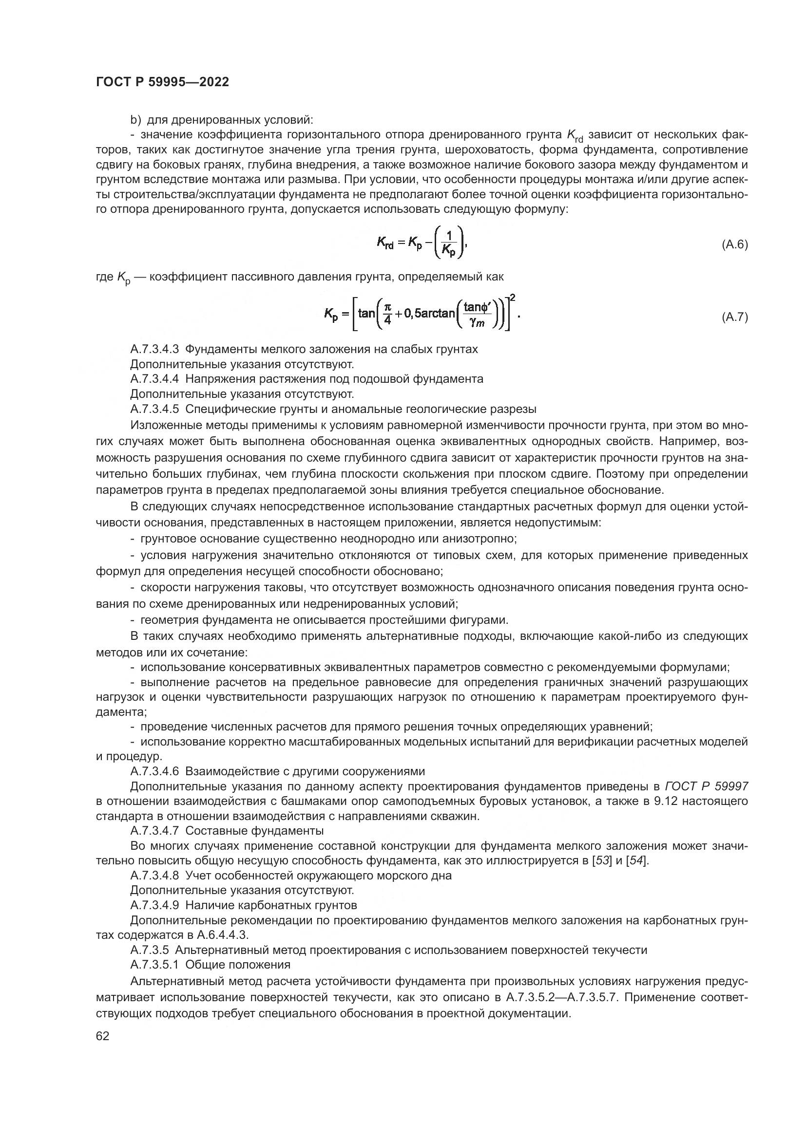 ГОСТ Р 59995-2022, страница 68