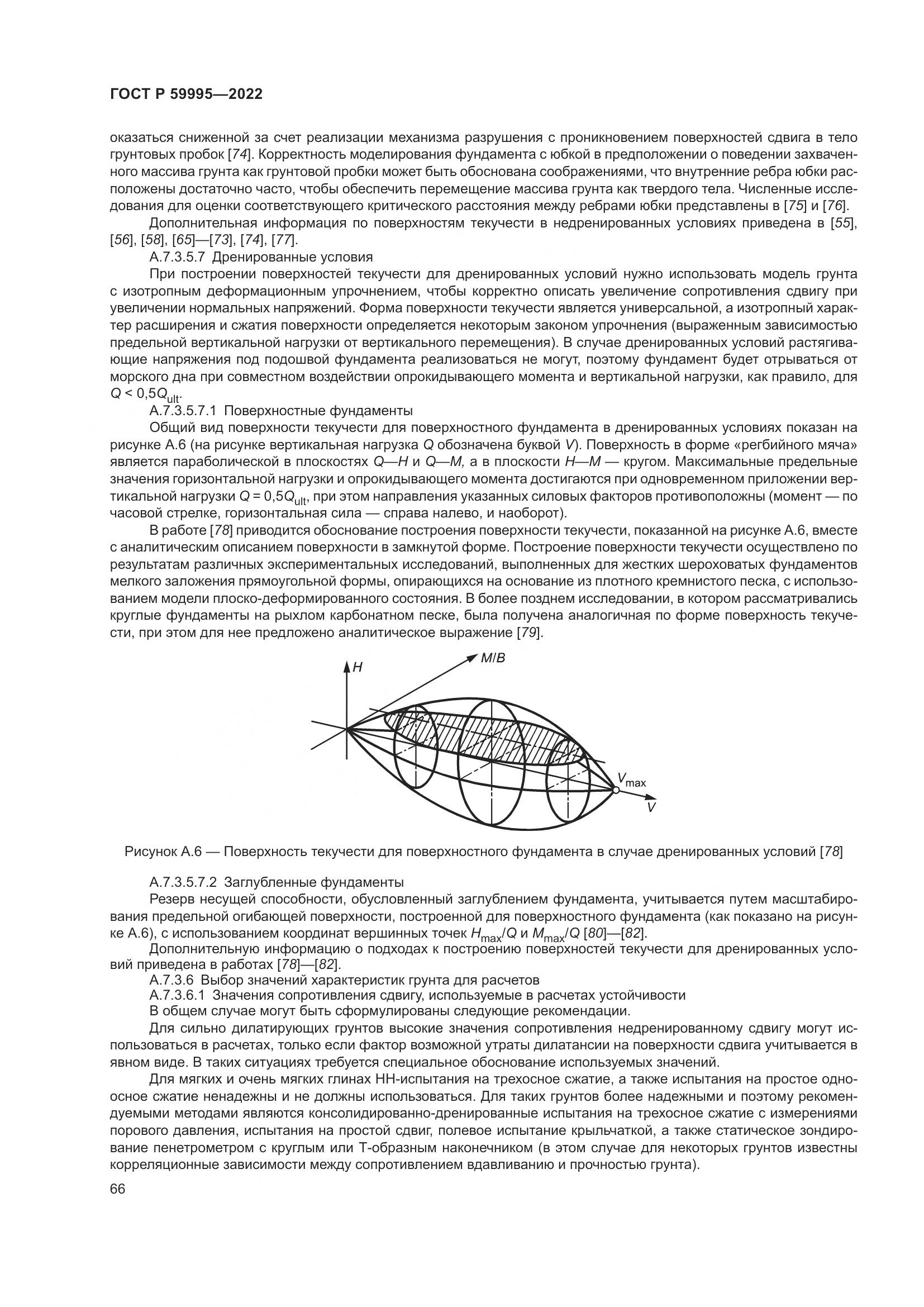 ГОСТ Р 59995-2022, страница 72