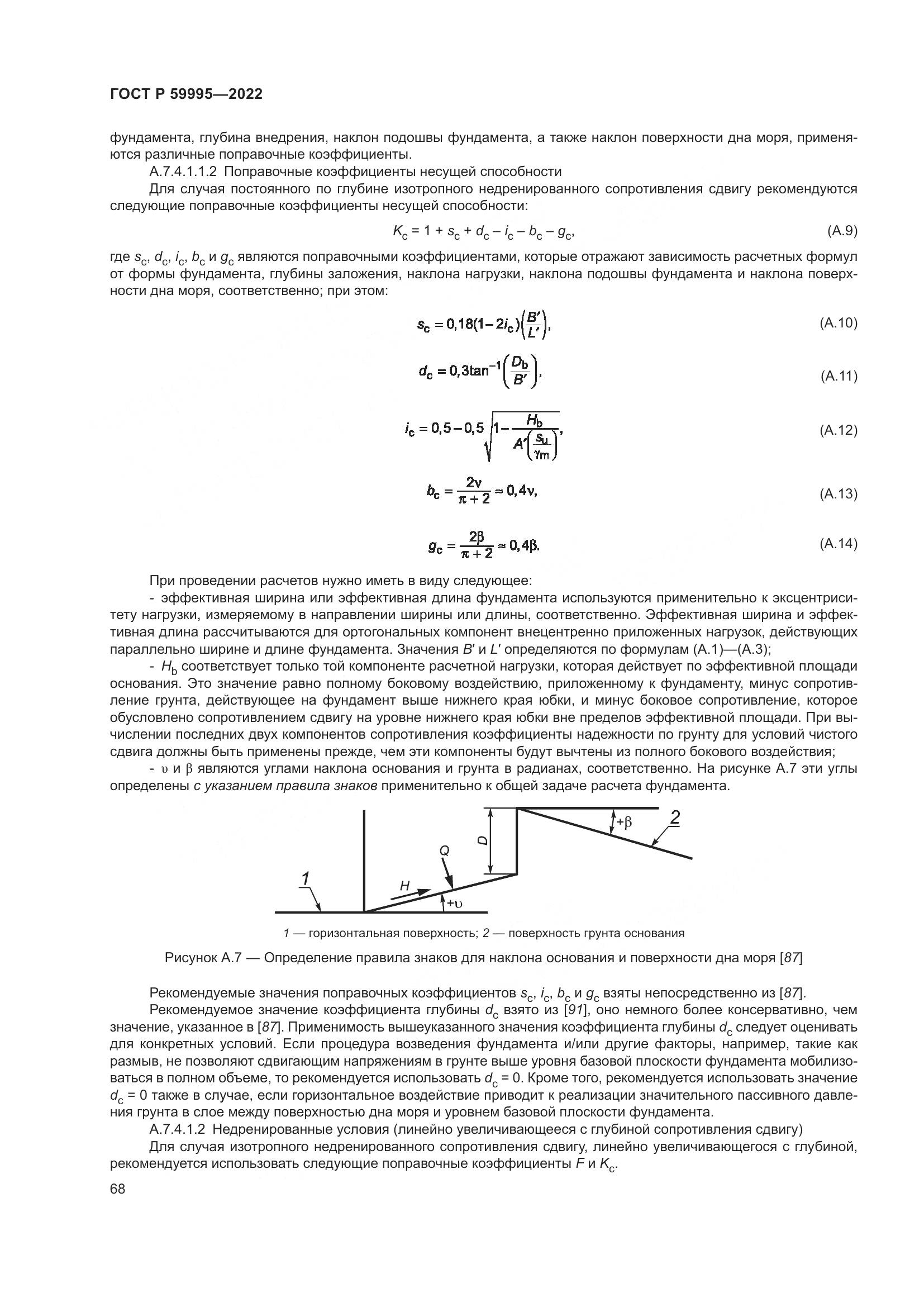 ГОСТ Р 59995-2022, страница 74