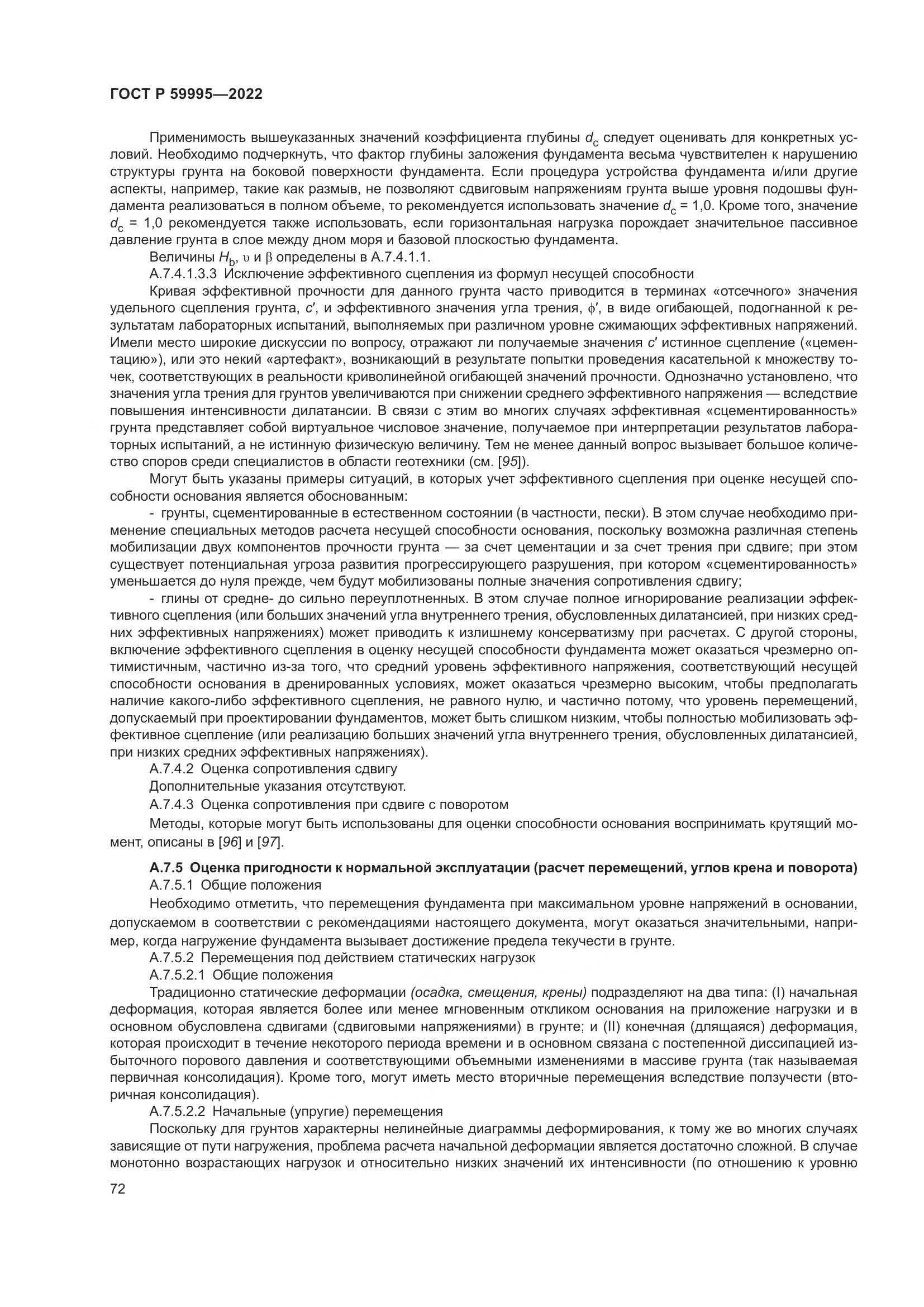 ГОСТ Р 59995-2022, страница 78