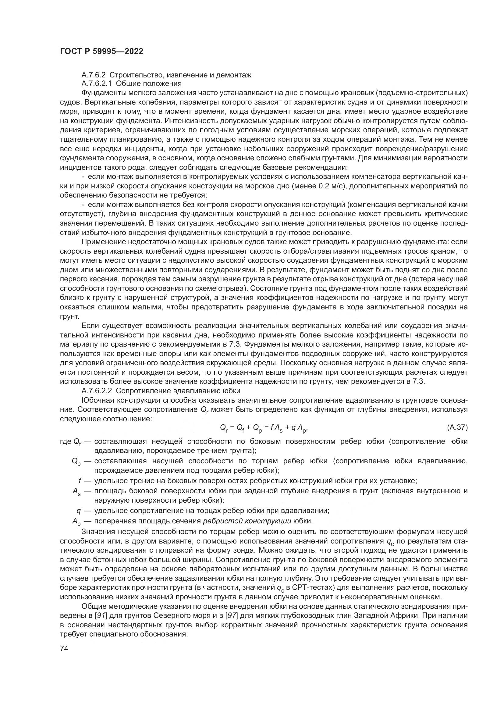 ГОСТ Р 59995-2022, страница 80