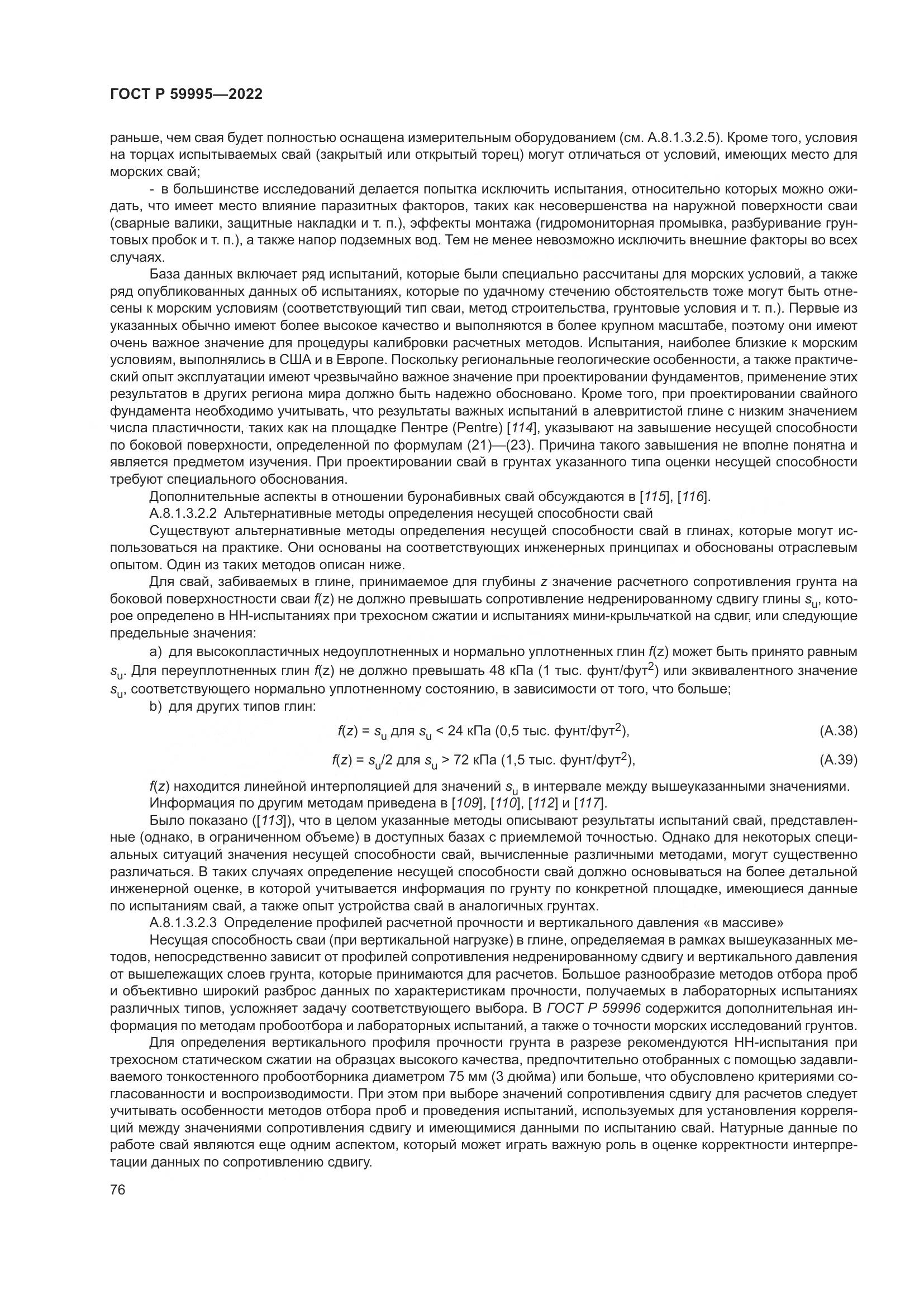 ГОСТ Р 59995-2022, страница 82