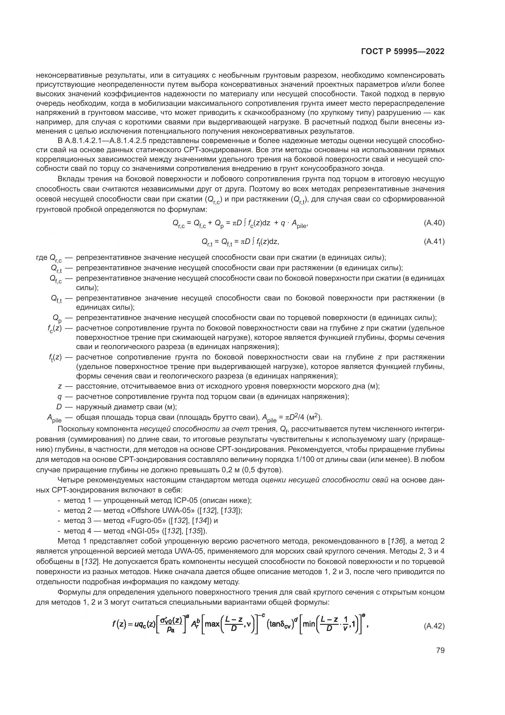 ГОСТ Р 59995-2022, страница 85