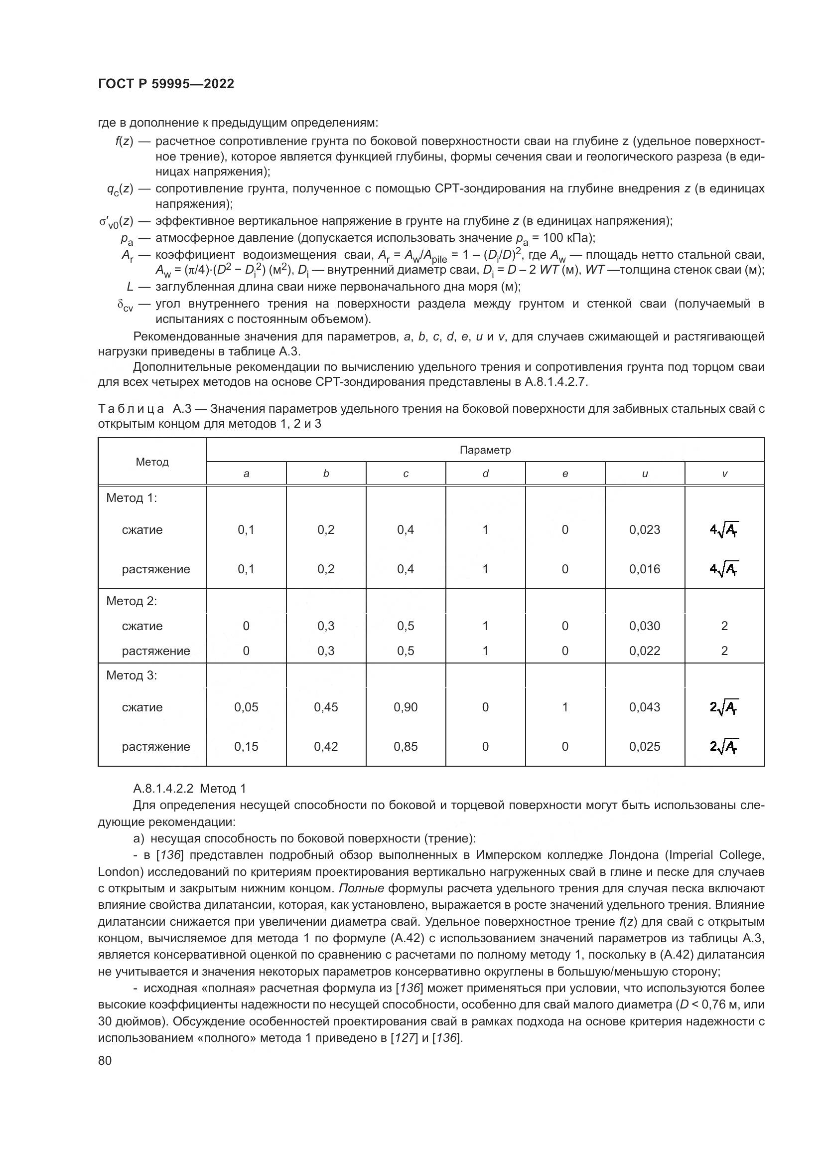 ГОСТ Р 59995-2022, страница 86
