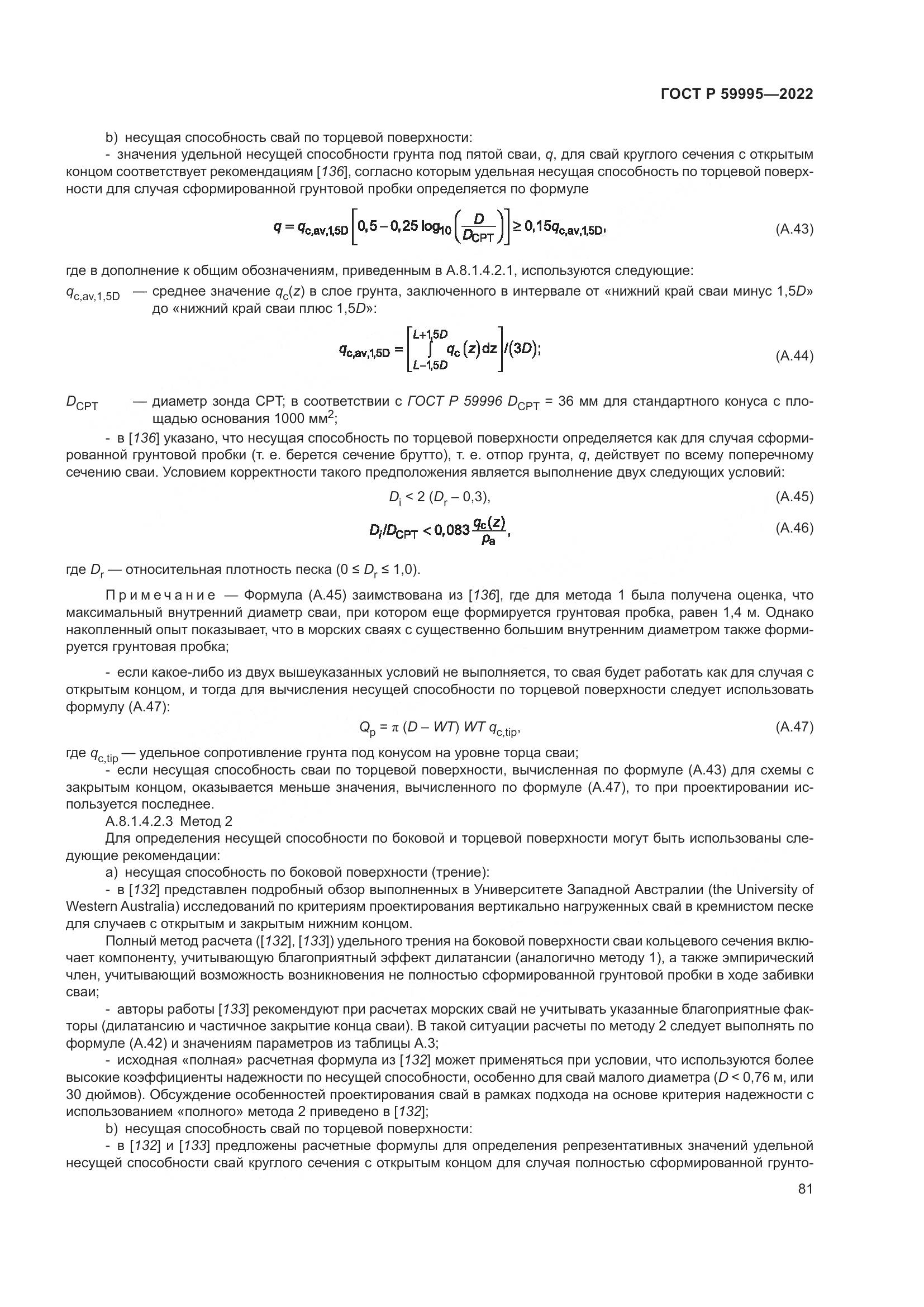 ГОСТ Р 59995-2022, страница 87
