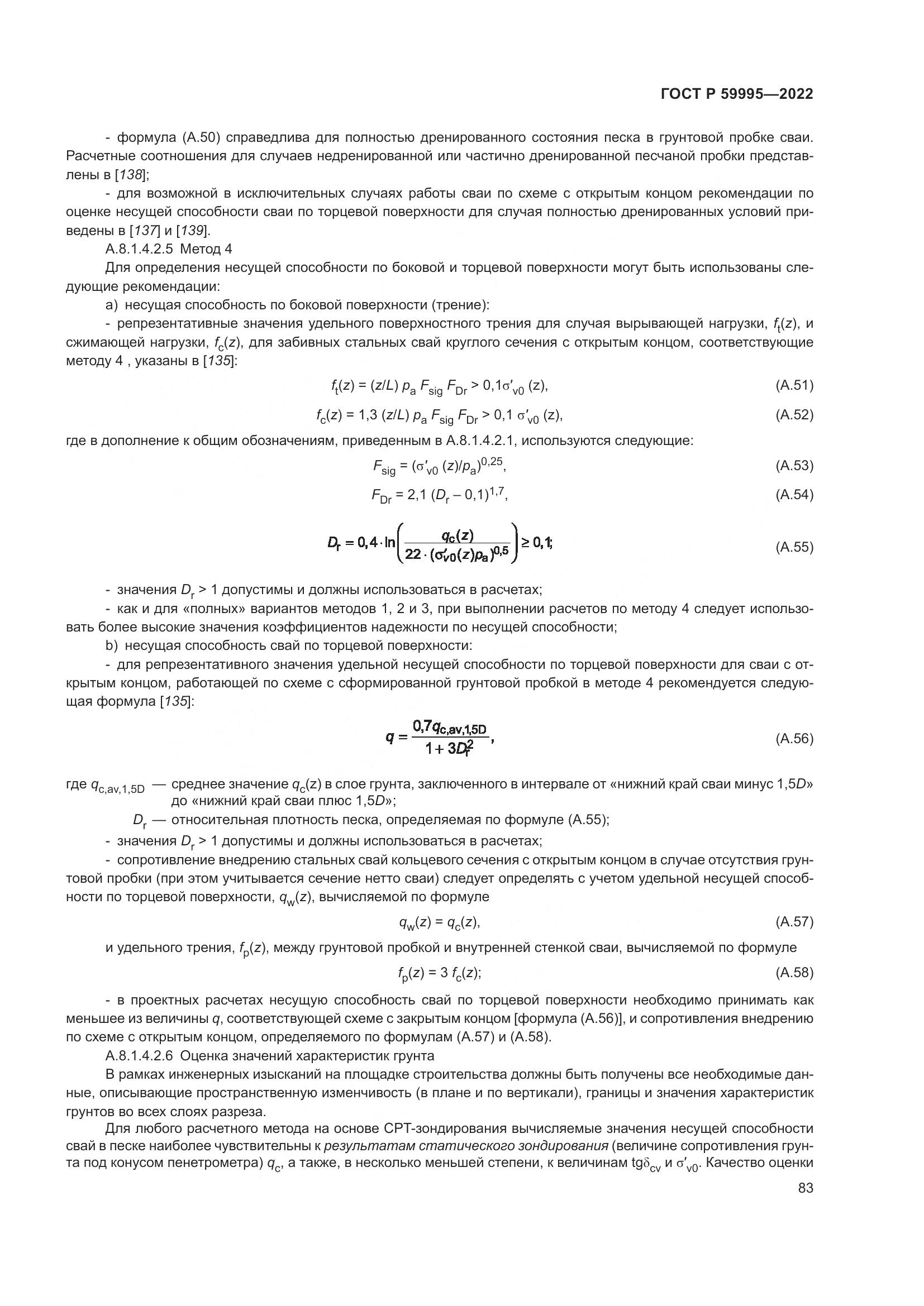 ГОСТ Р 59995-2022, страница 89