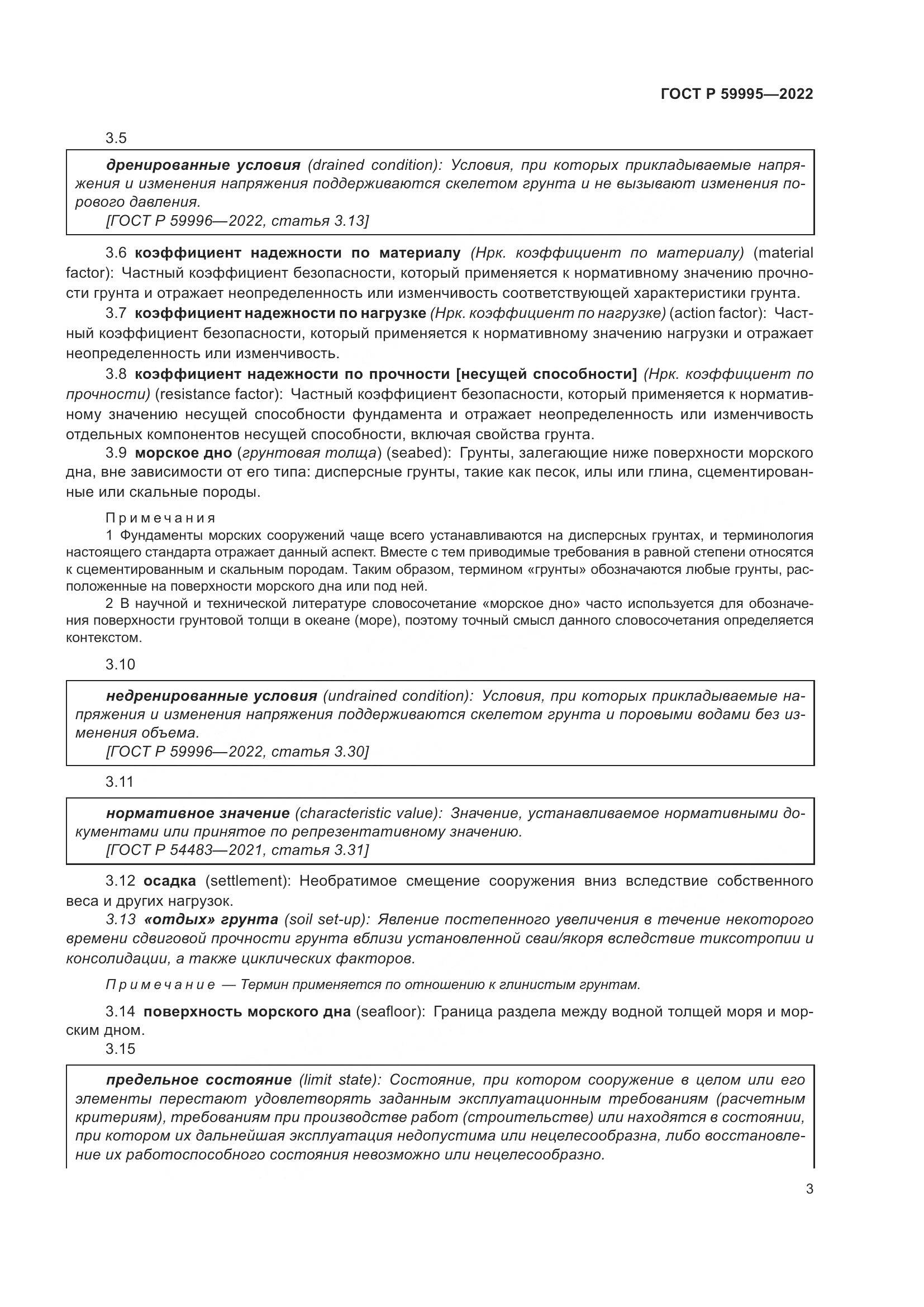 ГОСТ Р 59995-2022, страница 9