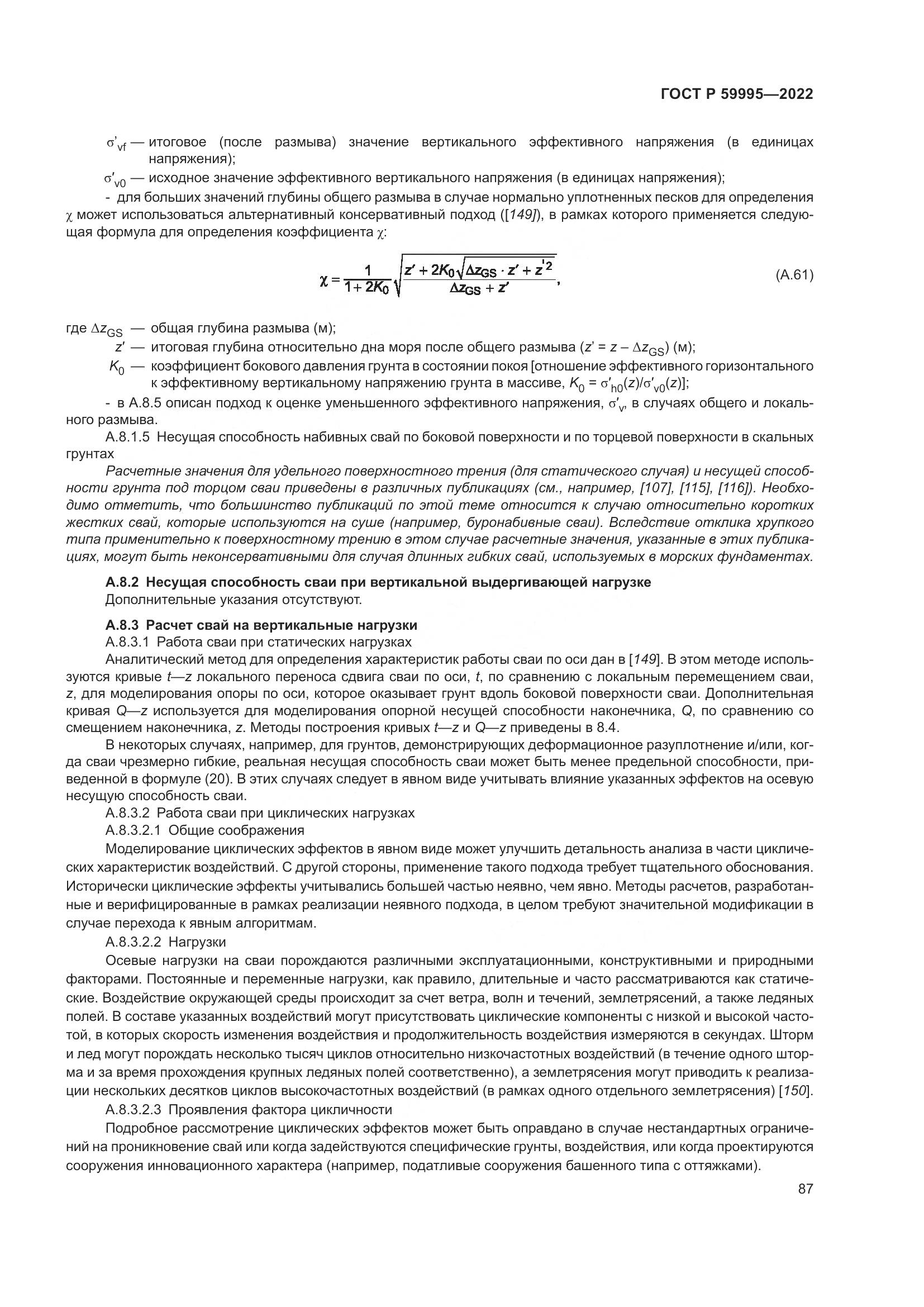 ГОСТ Р 59995-2022, страница 93