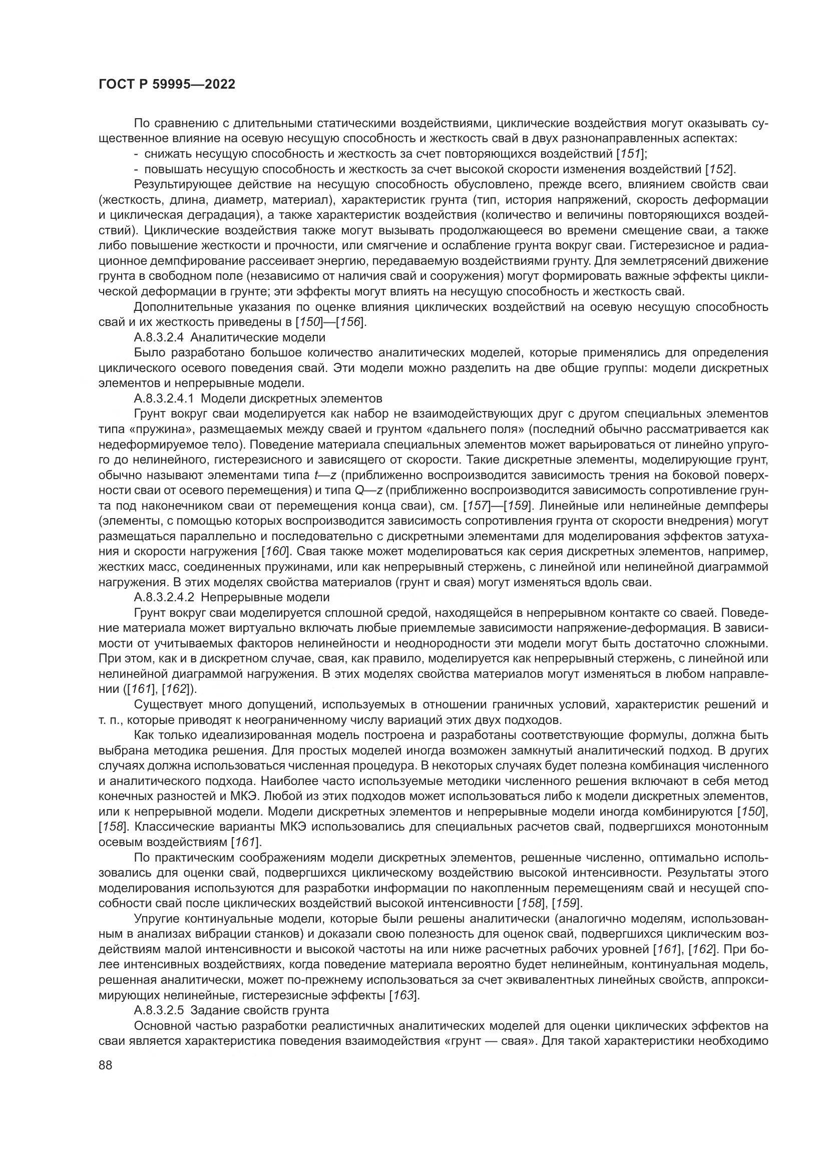 ГОСТ Р 59995-2022, страница 94
