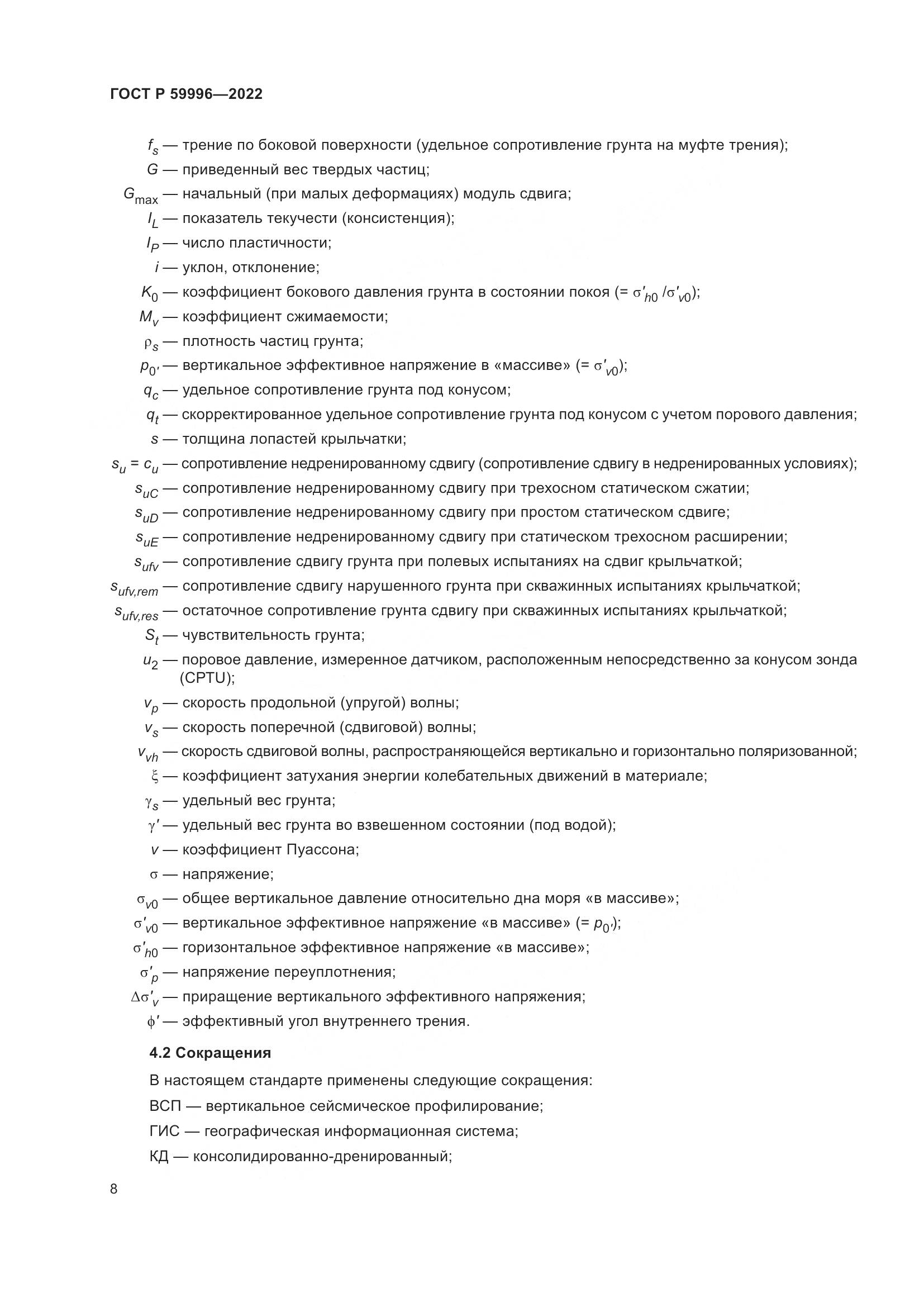 ГОСТ Р 59996-2022, страница 13