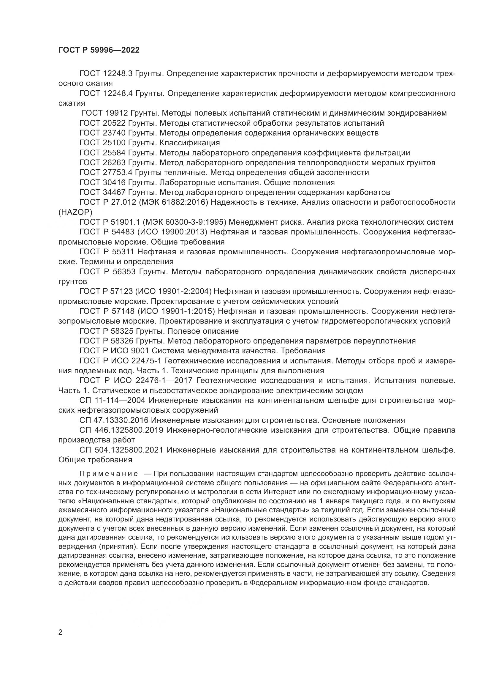 ГОСТ Р 59996-2022, страница 7