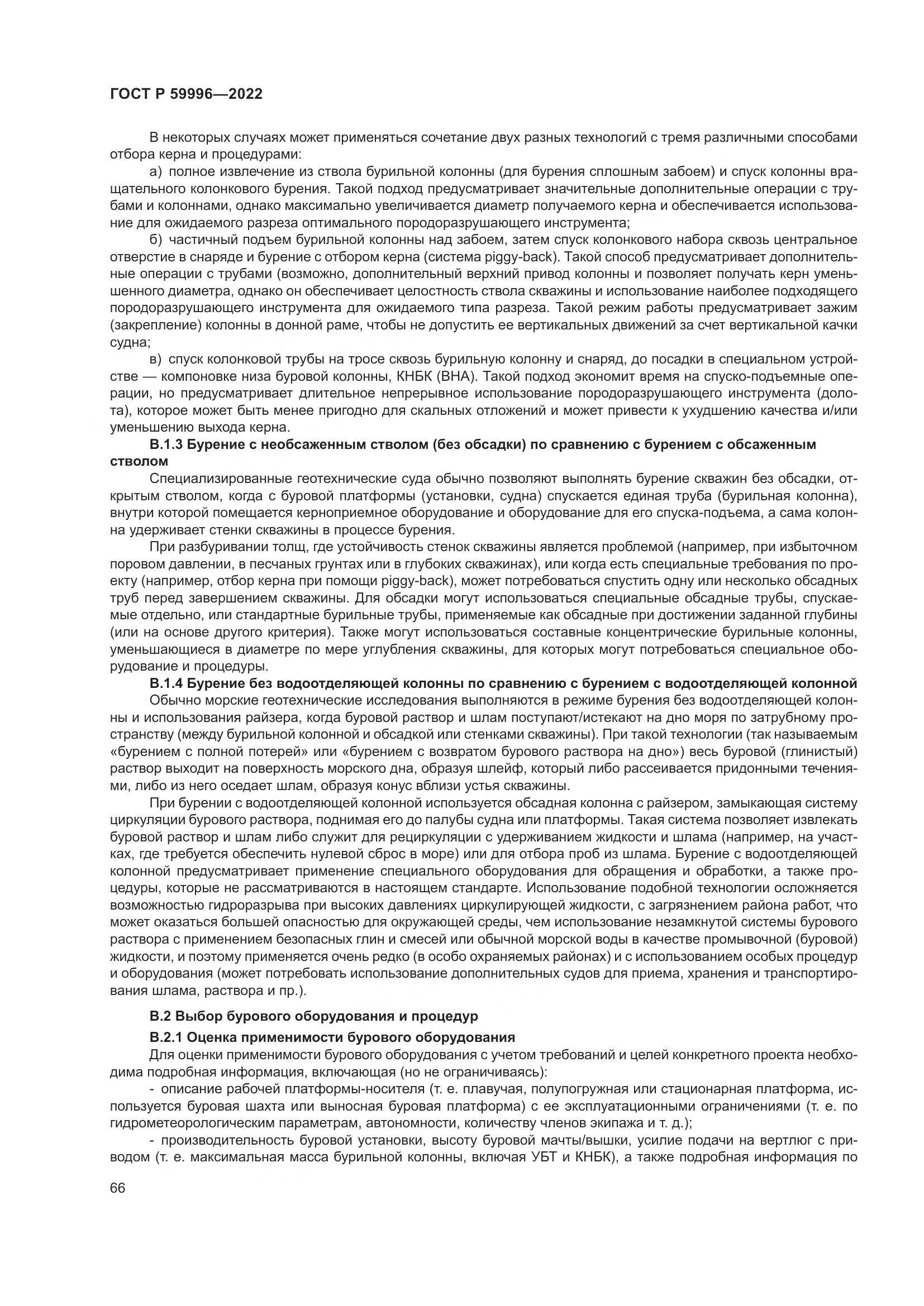 ГОСТ Р 59996-2022, страница 71