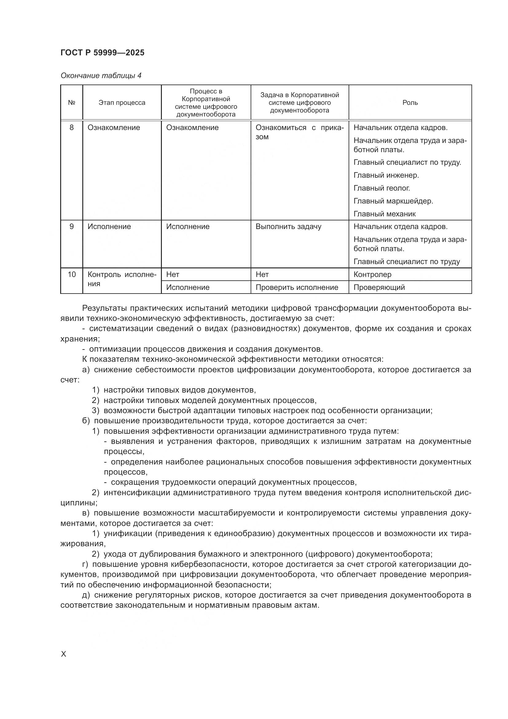 ГОСТ Р 59999-2025, страница 10