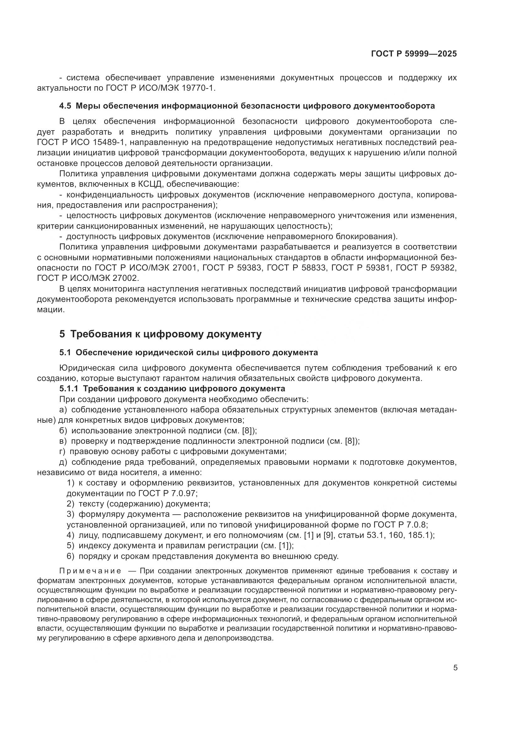 ГОСТ Р 59999-2025, страница 15