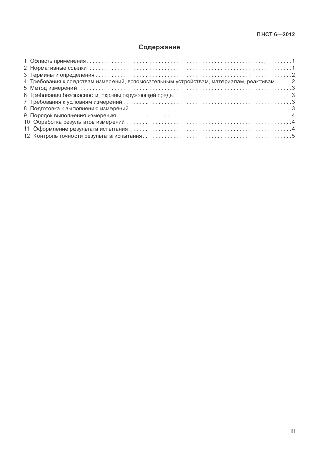 ПНСТ  6-2012, страница 3